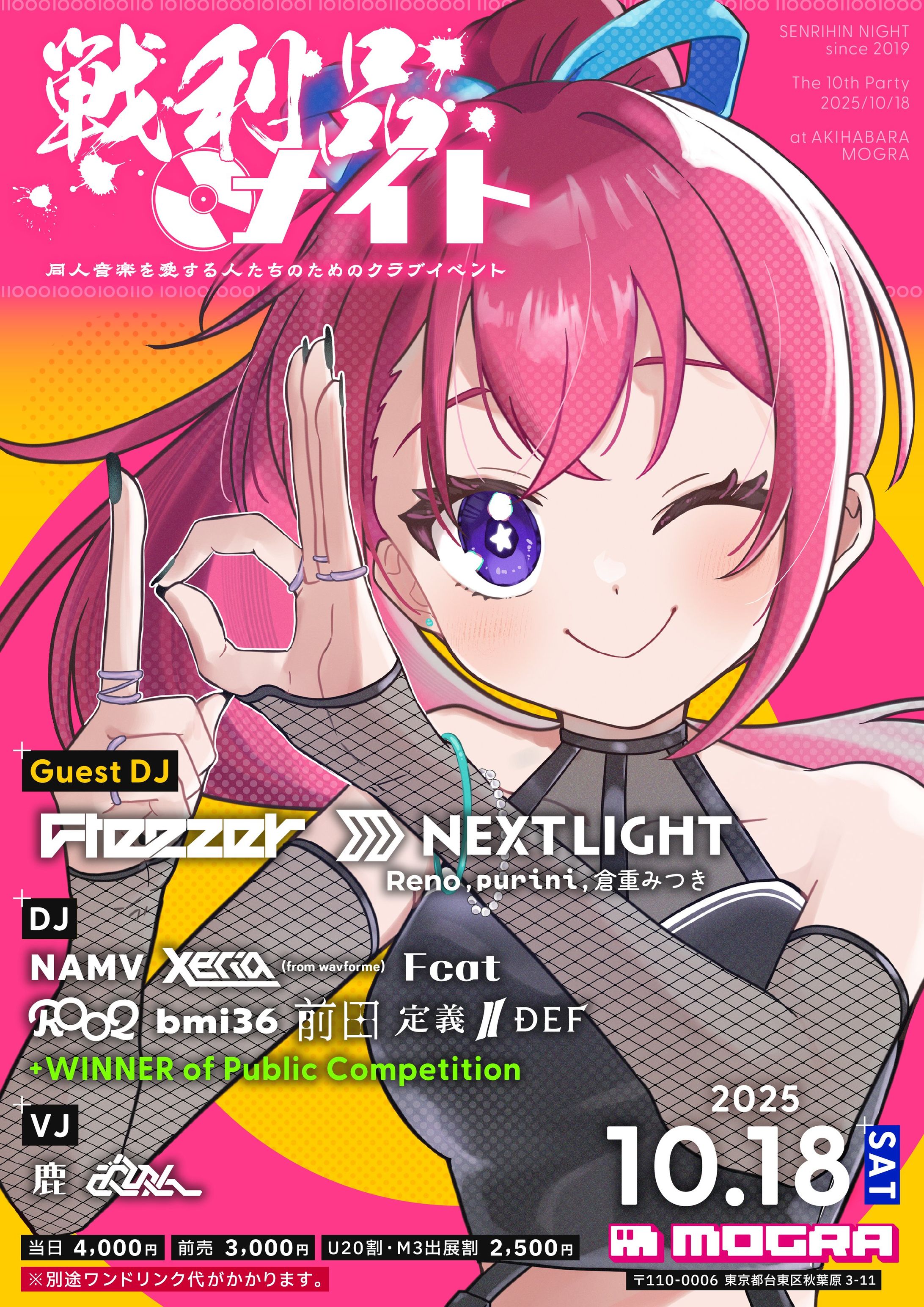 戦利品ナイトフライヤーイラスト-1