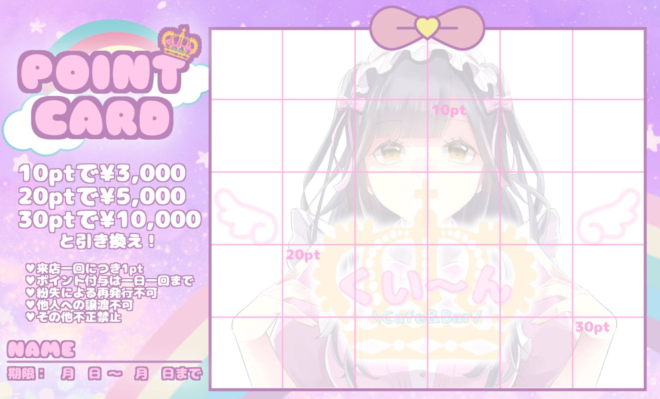 コンカフェ ポイントカード