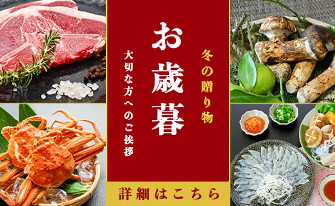 お歳暮バナー
