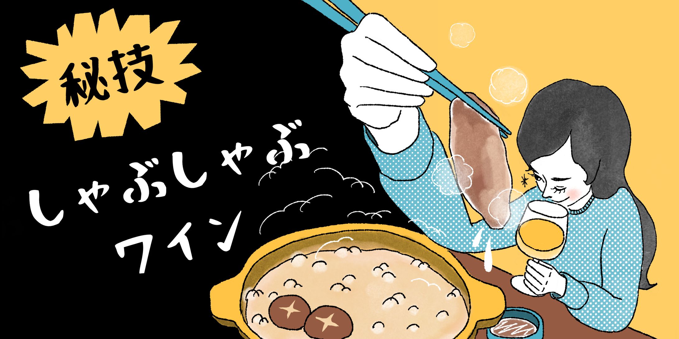 Winomyコラム#34（ウェブ記事アイキャッチイラスト）-1