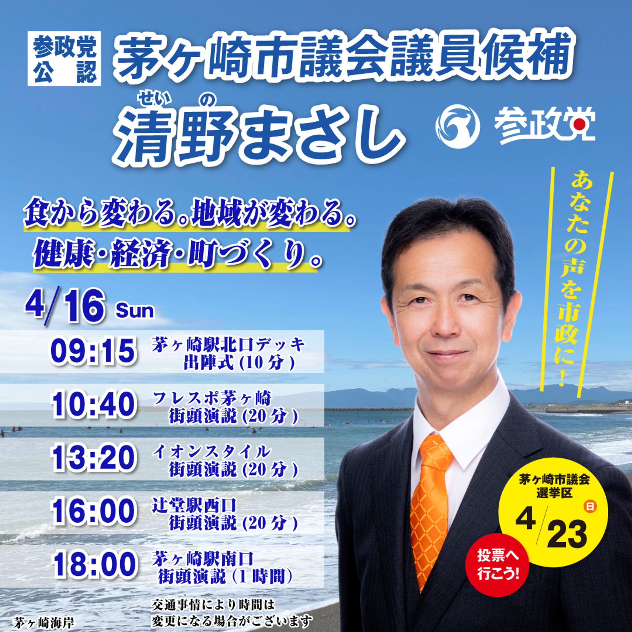 清野0416-1