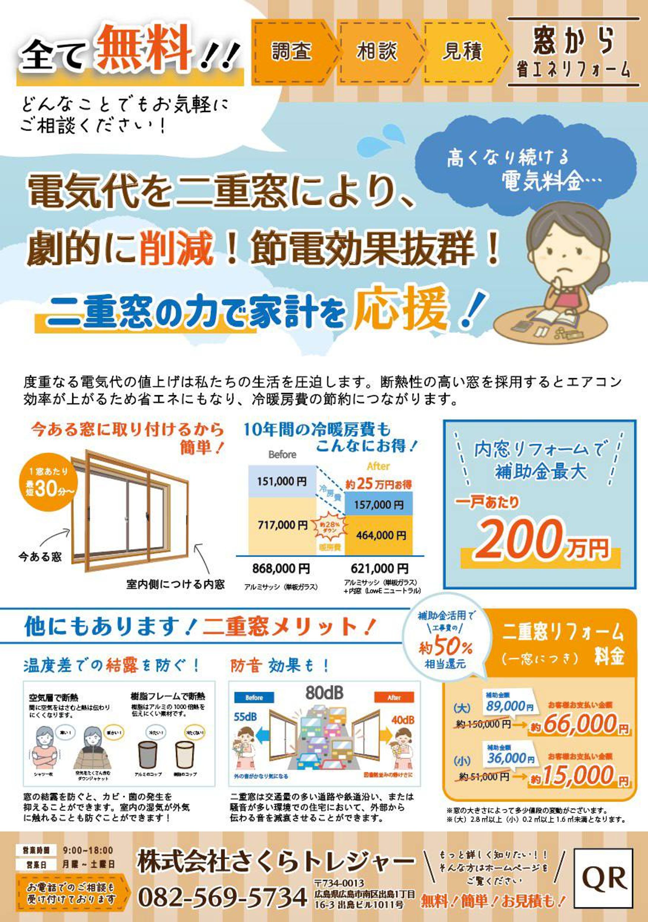 二重窓_フライヤー-1