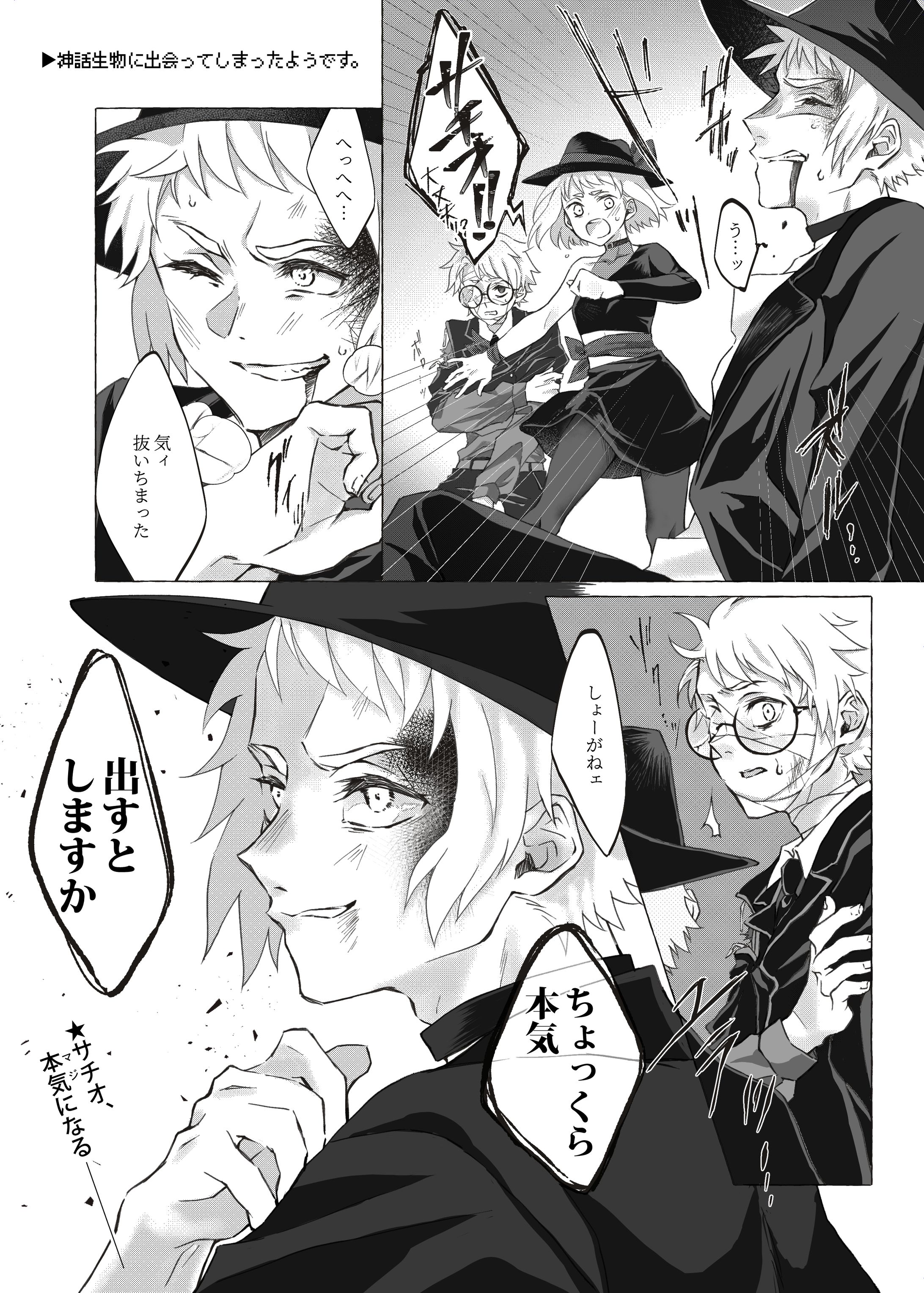 【ファンアート】漫画｜戯嶋サチ/2020.2.14-1