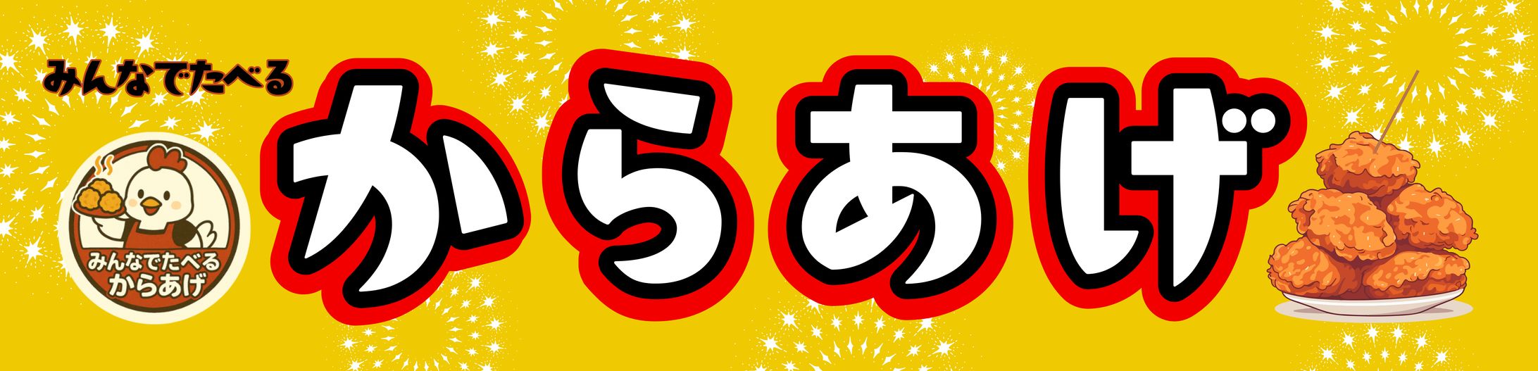 リベフェス2025 横断幕デザイン｜イベント・飲食ブース販促-1