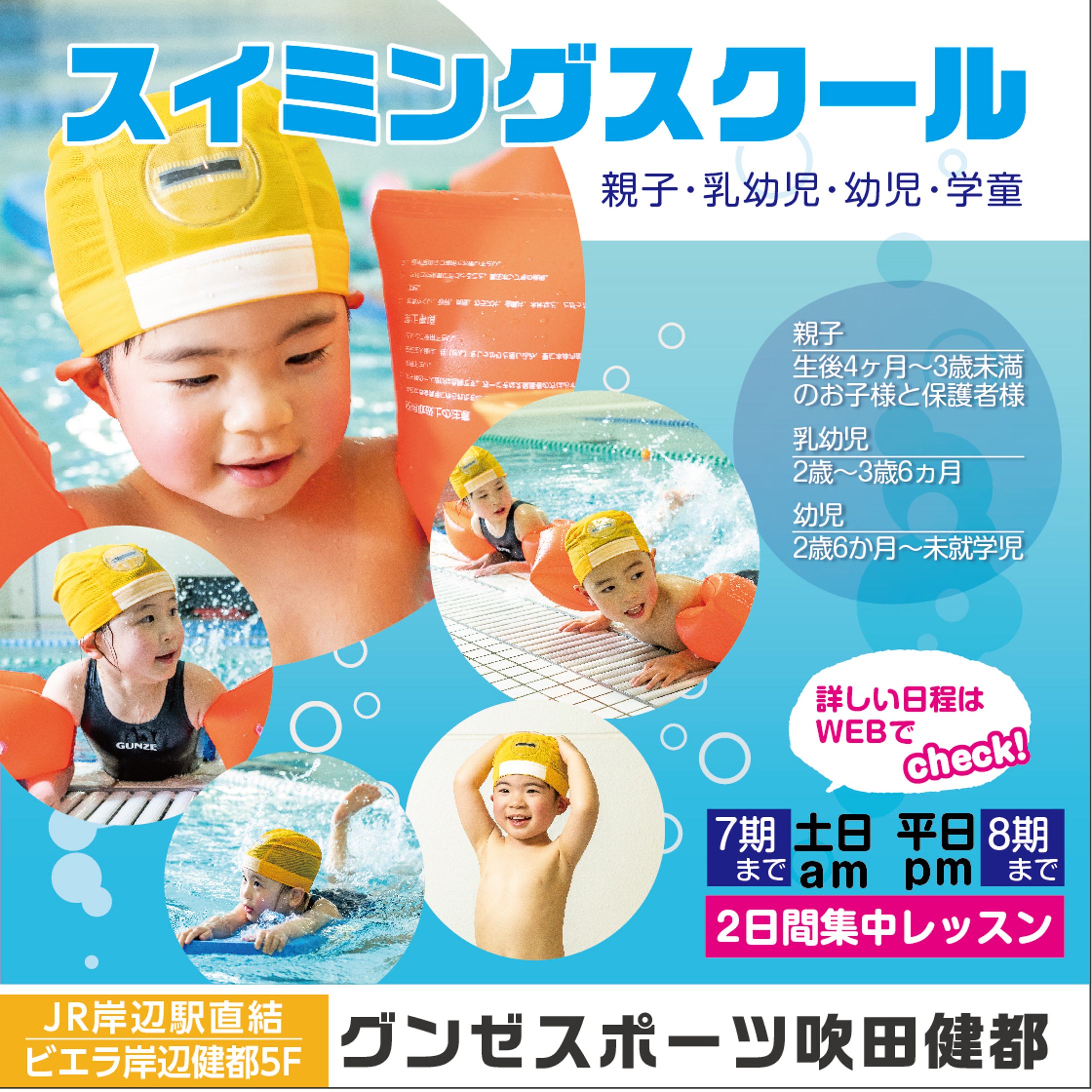 スポーツクラブキッズプログラムSNS広告-1