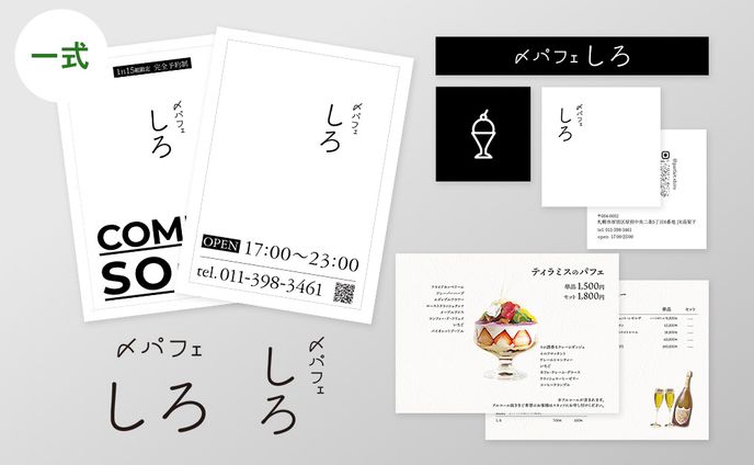 【DTP】飲食店印刷物一式