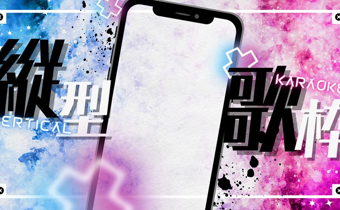 縦型配信サムネ素材