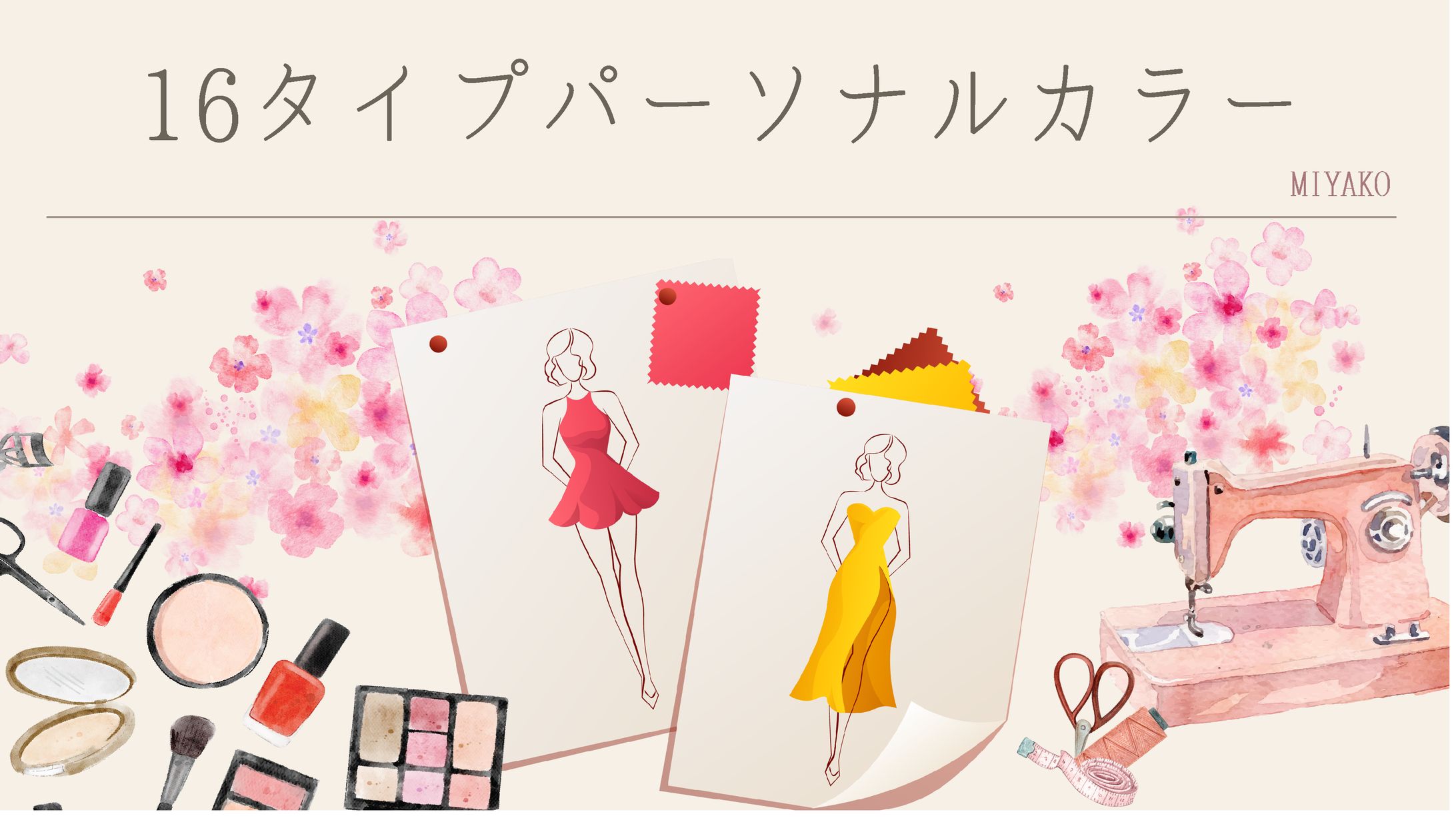 パーソナルカラー資料-1