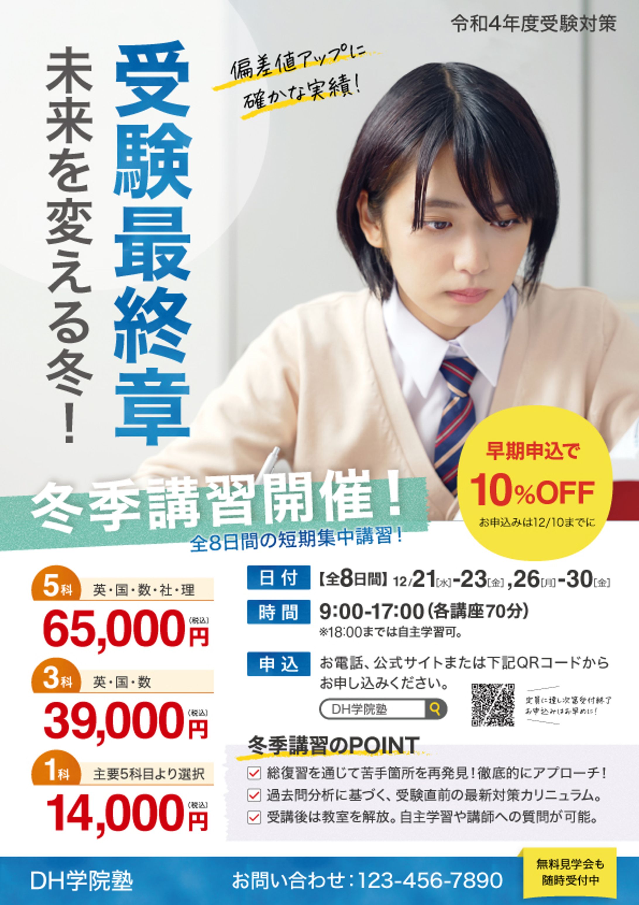 【チラシ】学習塾-1