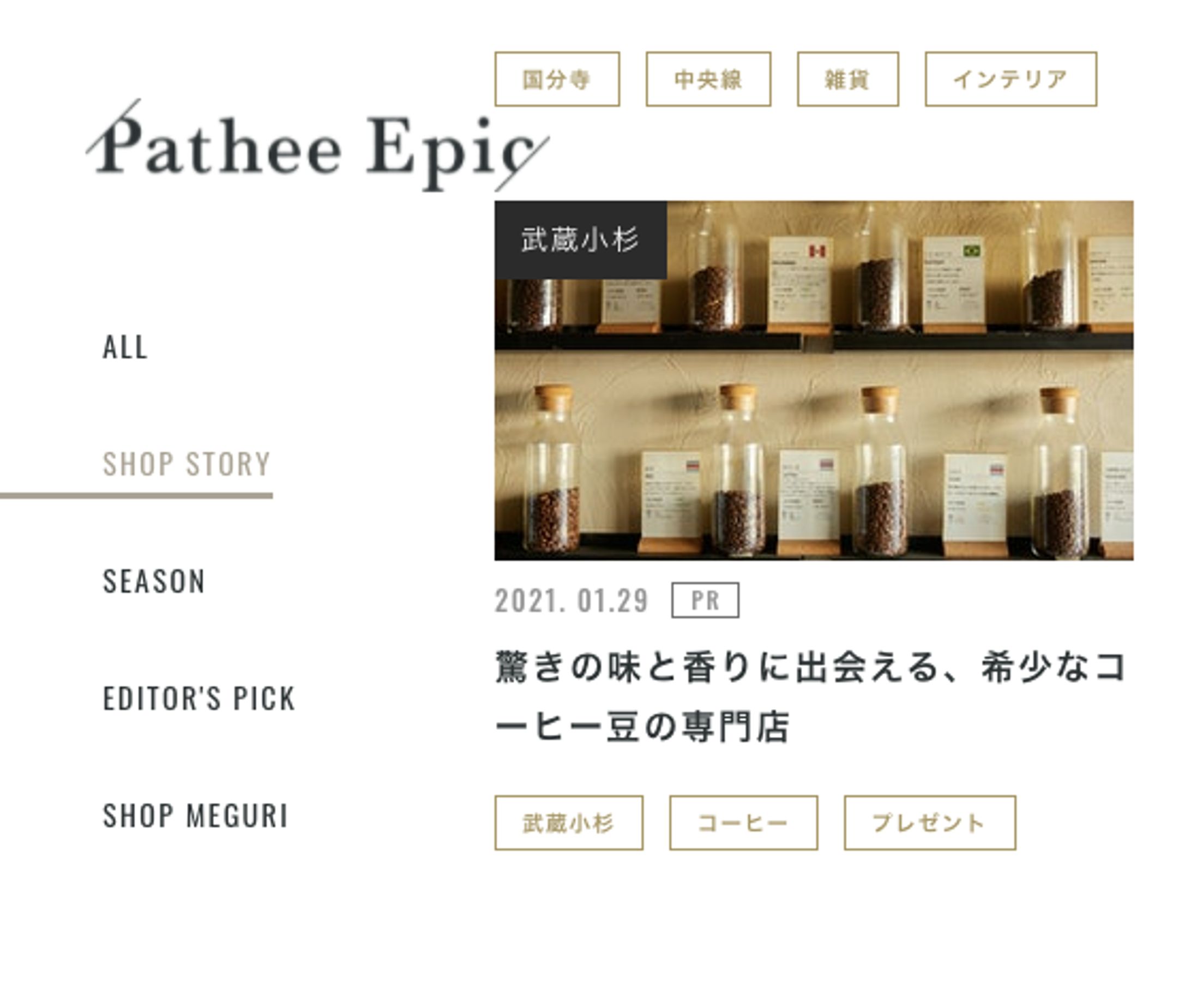 2021Jan_Pathee Epic×東急SALUS ONLINE MARKET20210130-1