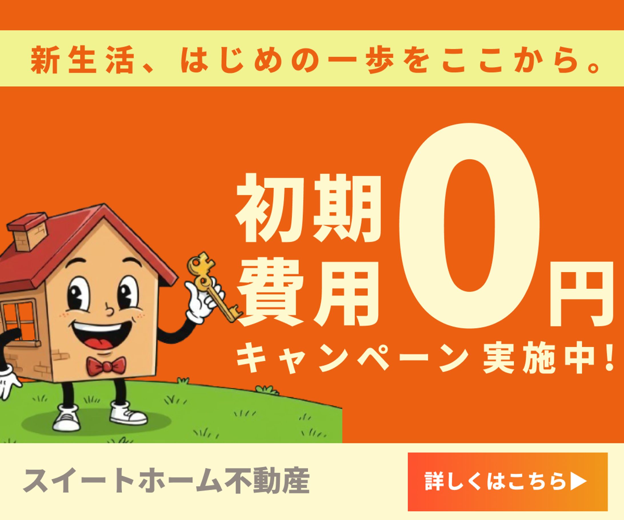 不動産バナー-1