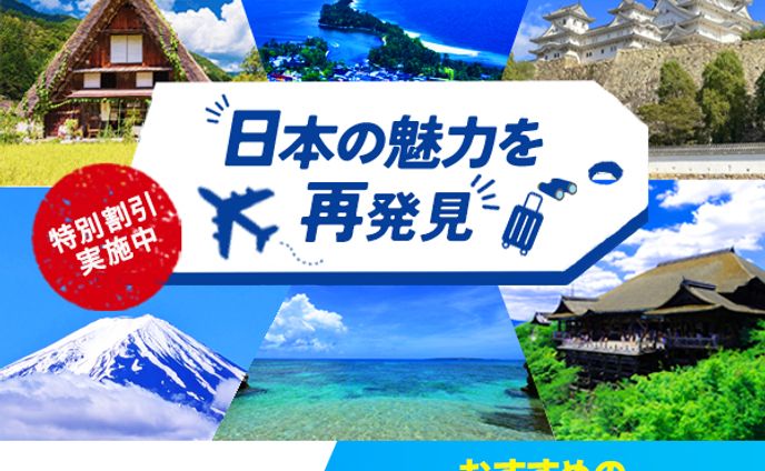 架空国内ツアー