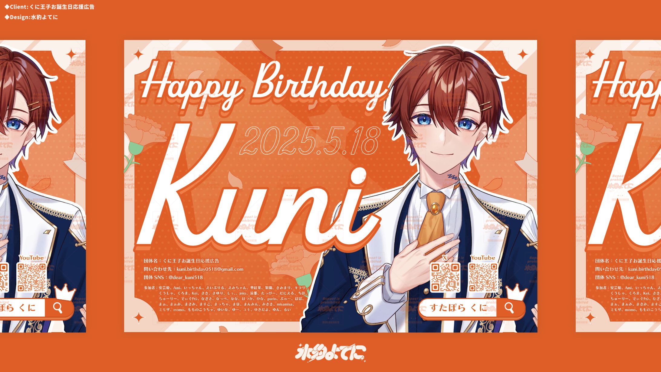 DESIGN┊︎くに王子お誕生日応援広告-1