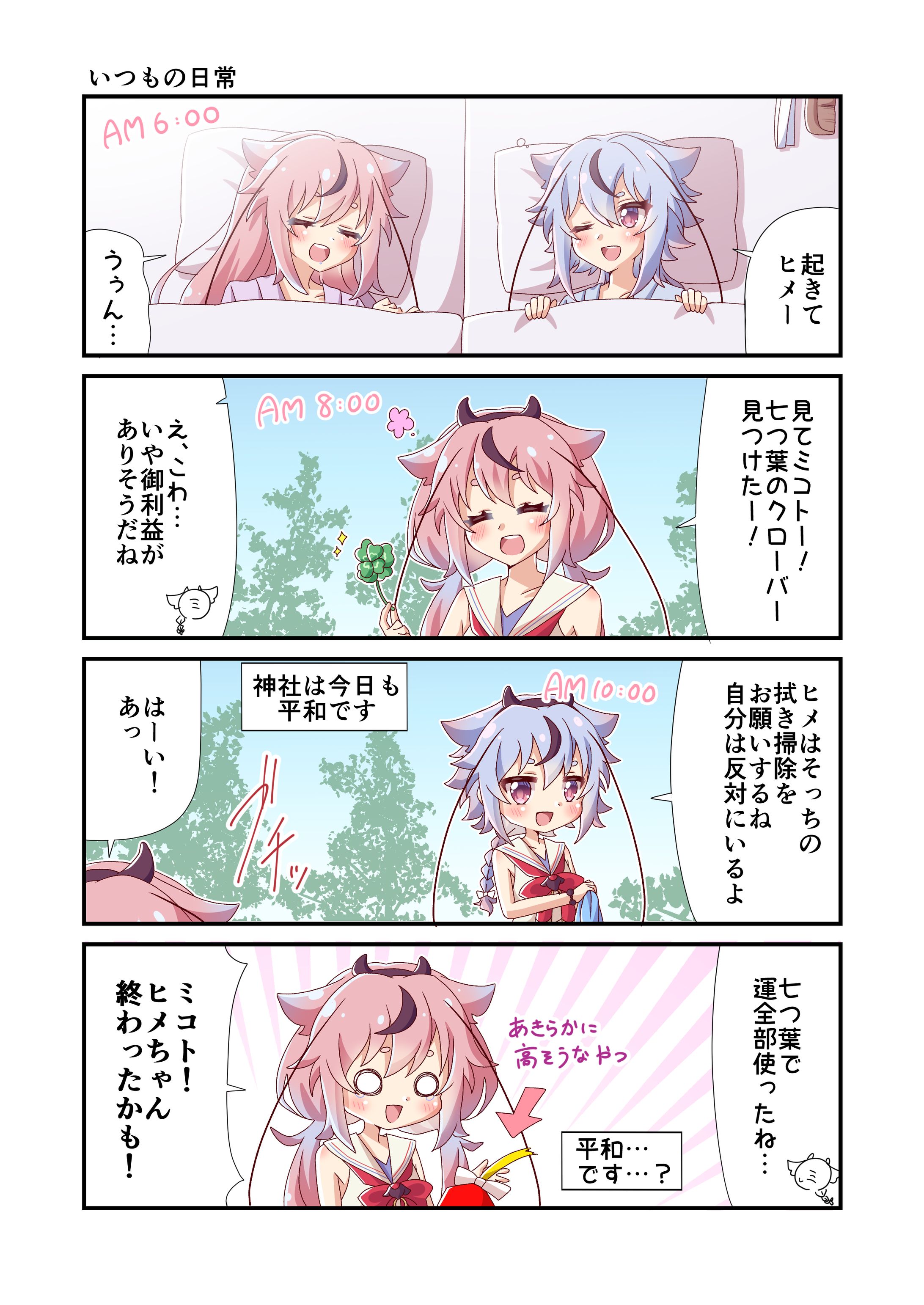鳴花漫画（4/23投稿）-1