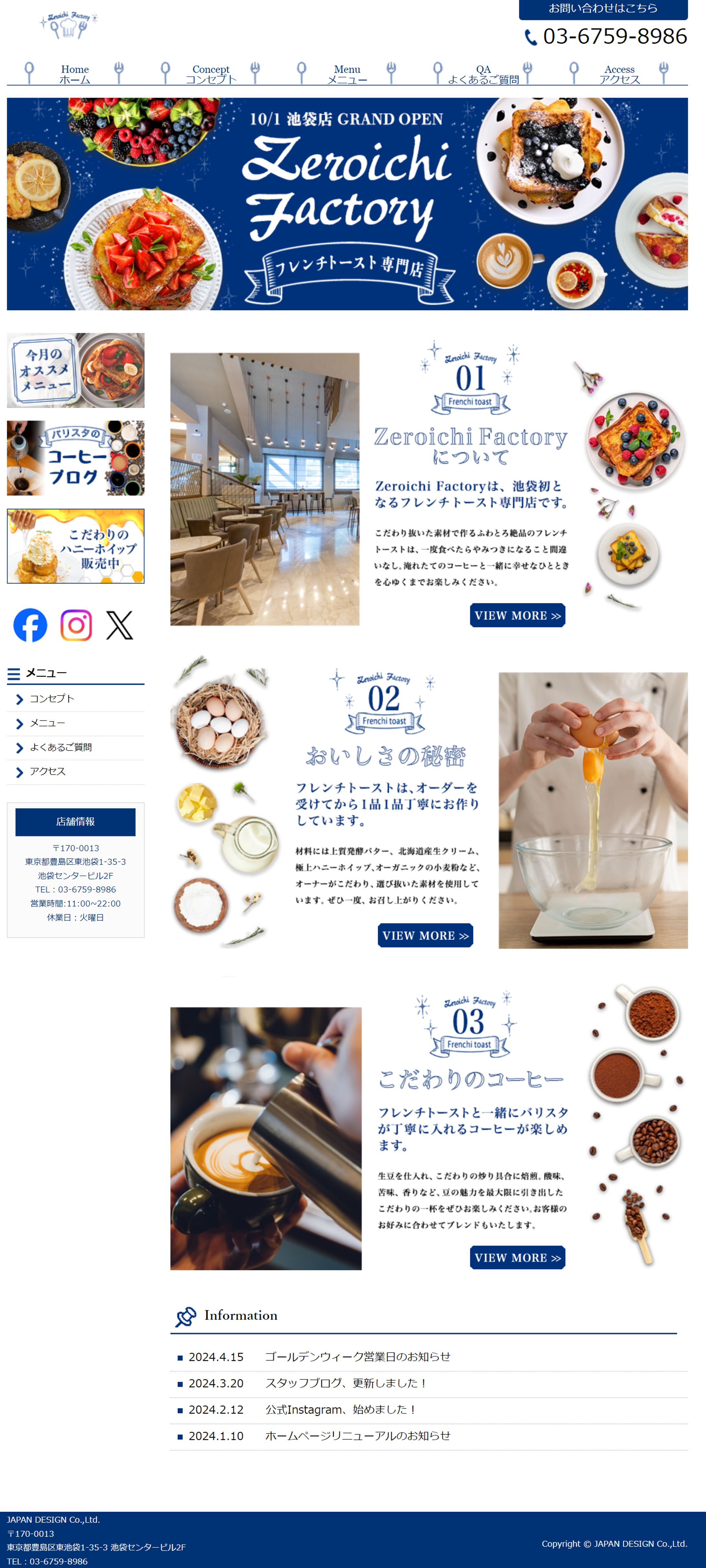 ウェブサイト：フレンチトースト専門店-1