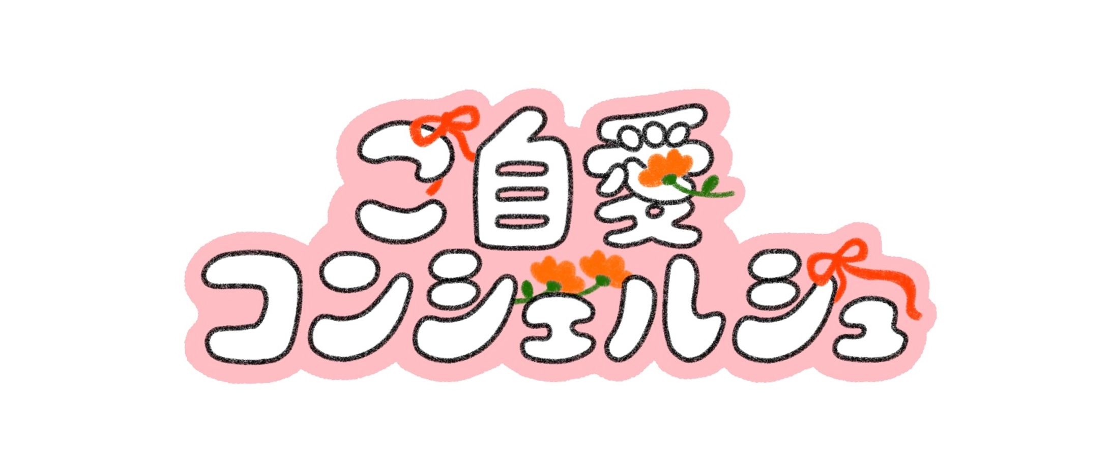 ロゴ_個人さま-1