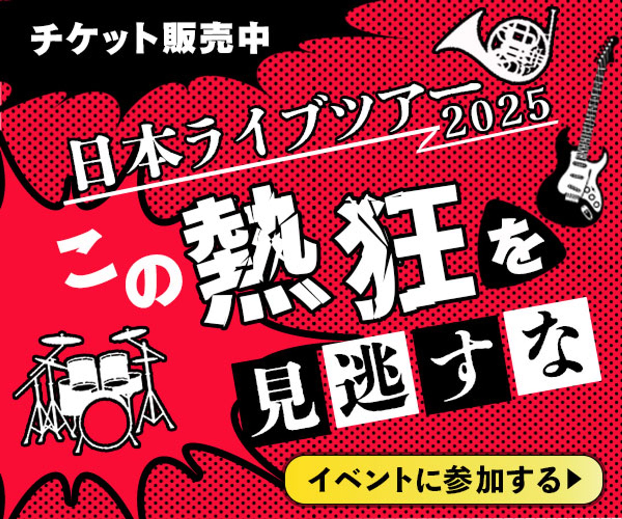 ライブツアーバナー　（模擬案件）-1