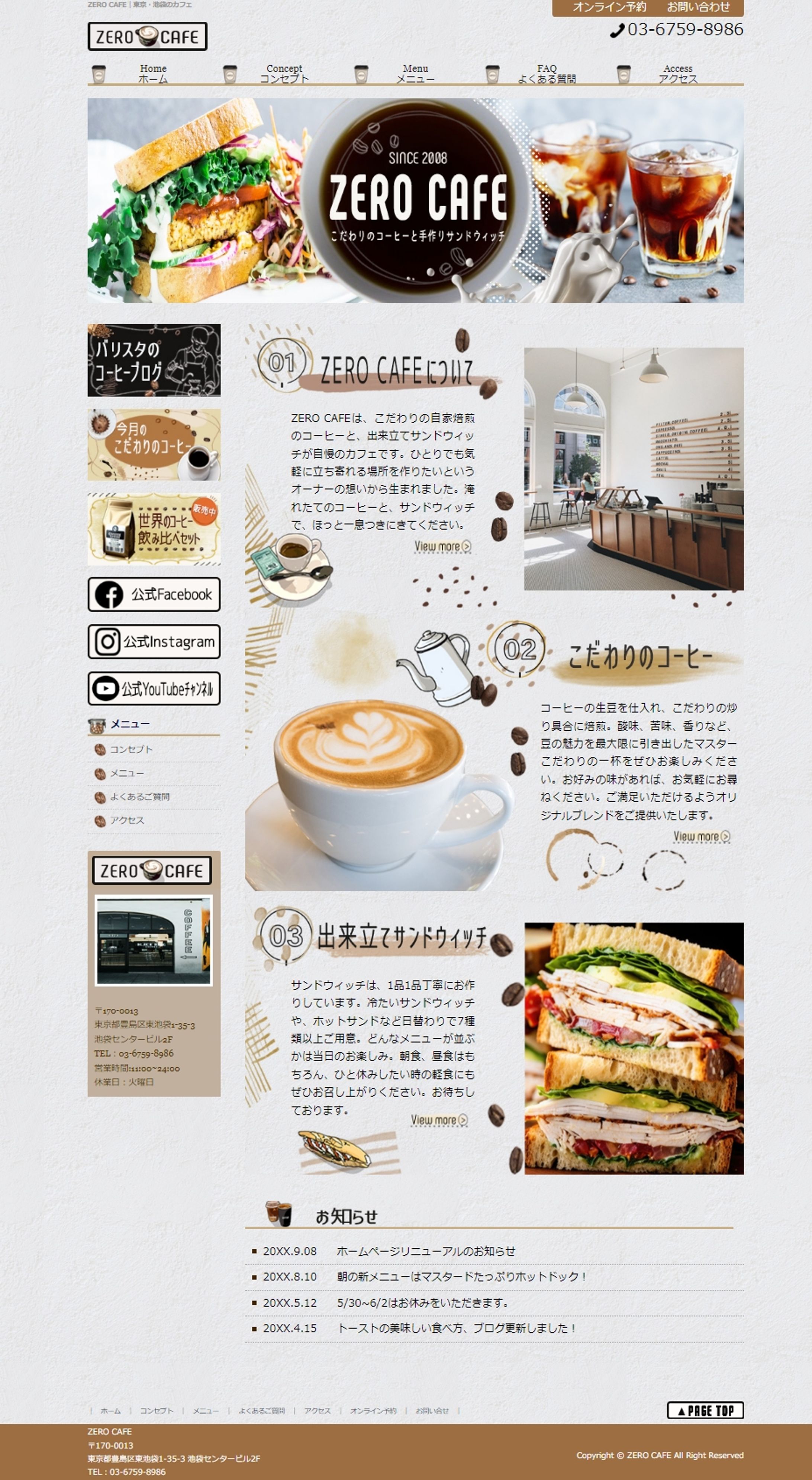 ホームページ製作_Cafe_課題-1