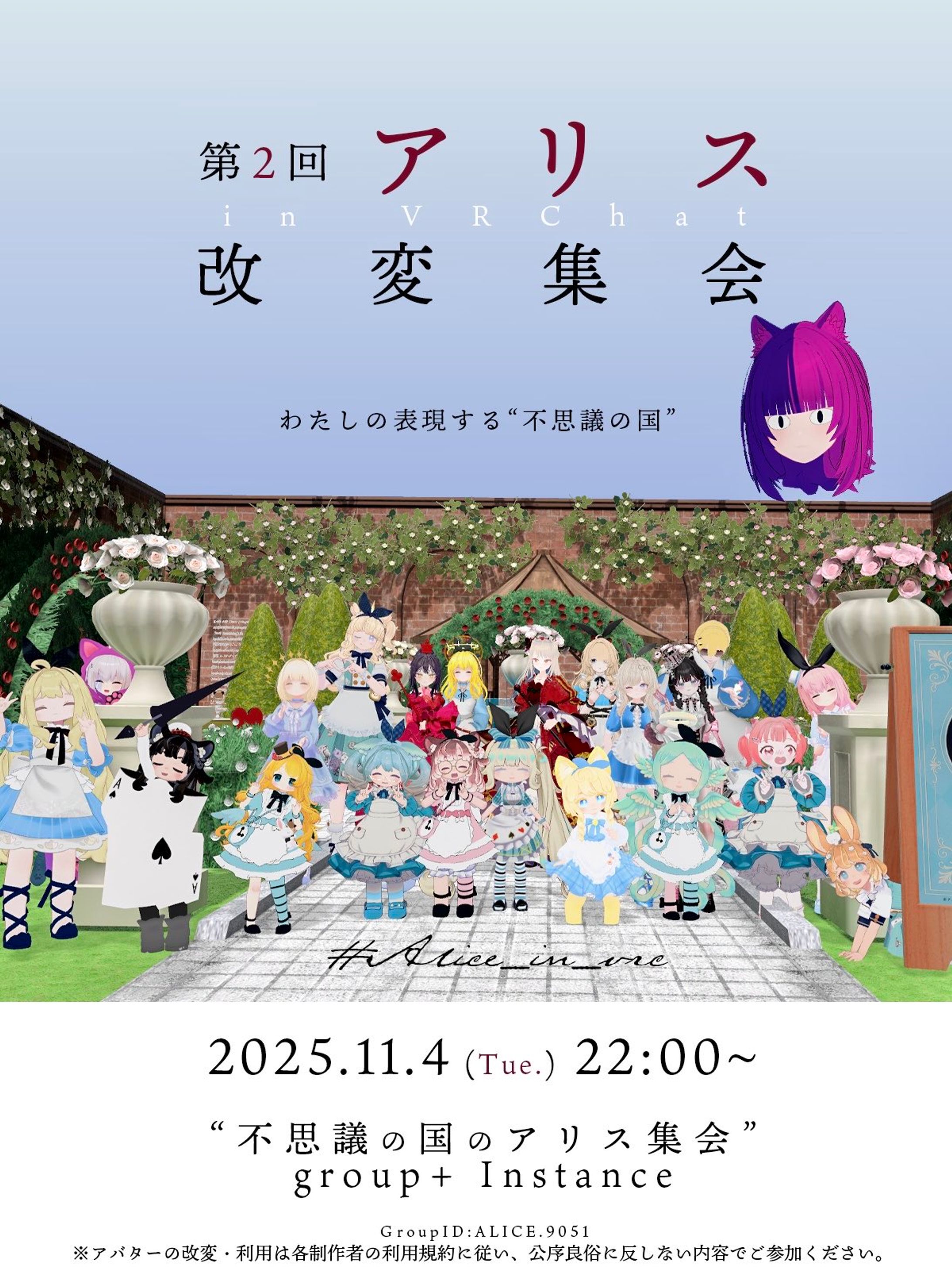【ポスター】第２回アリス改変集会-1