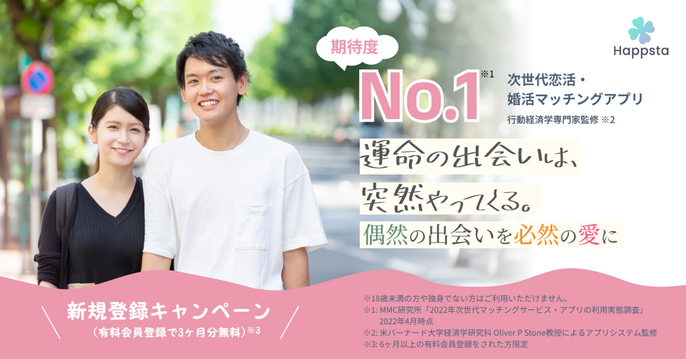 広告バナー_マッチングアプリ２-1