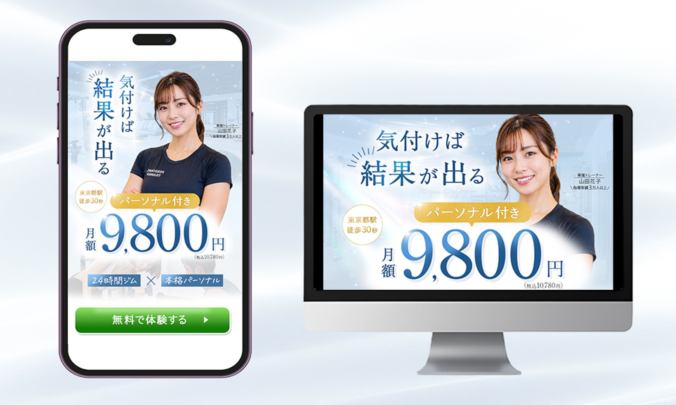 女性向けパーソナルジム集客用LPのFV：20〜30代女性向け-1