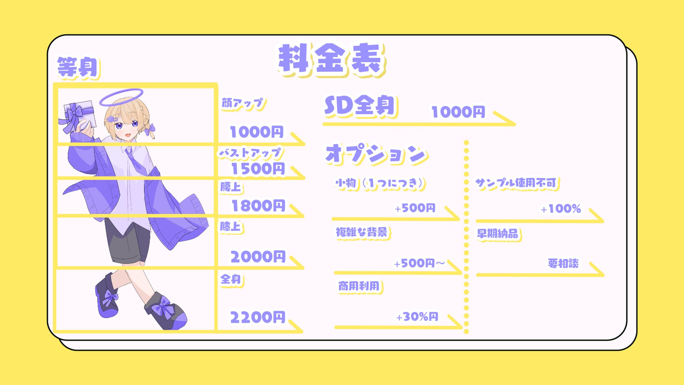 料金表-1
