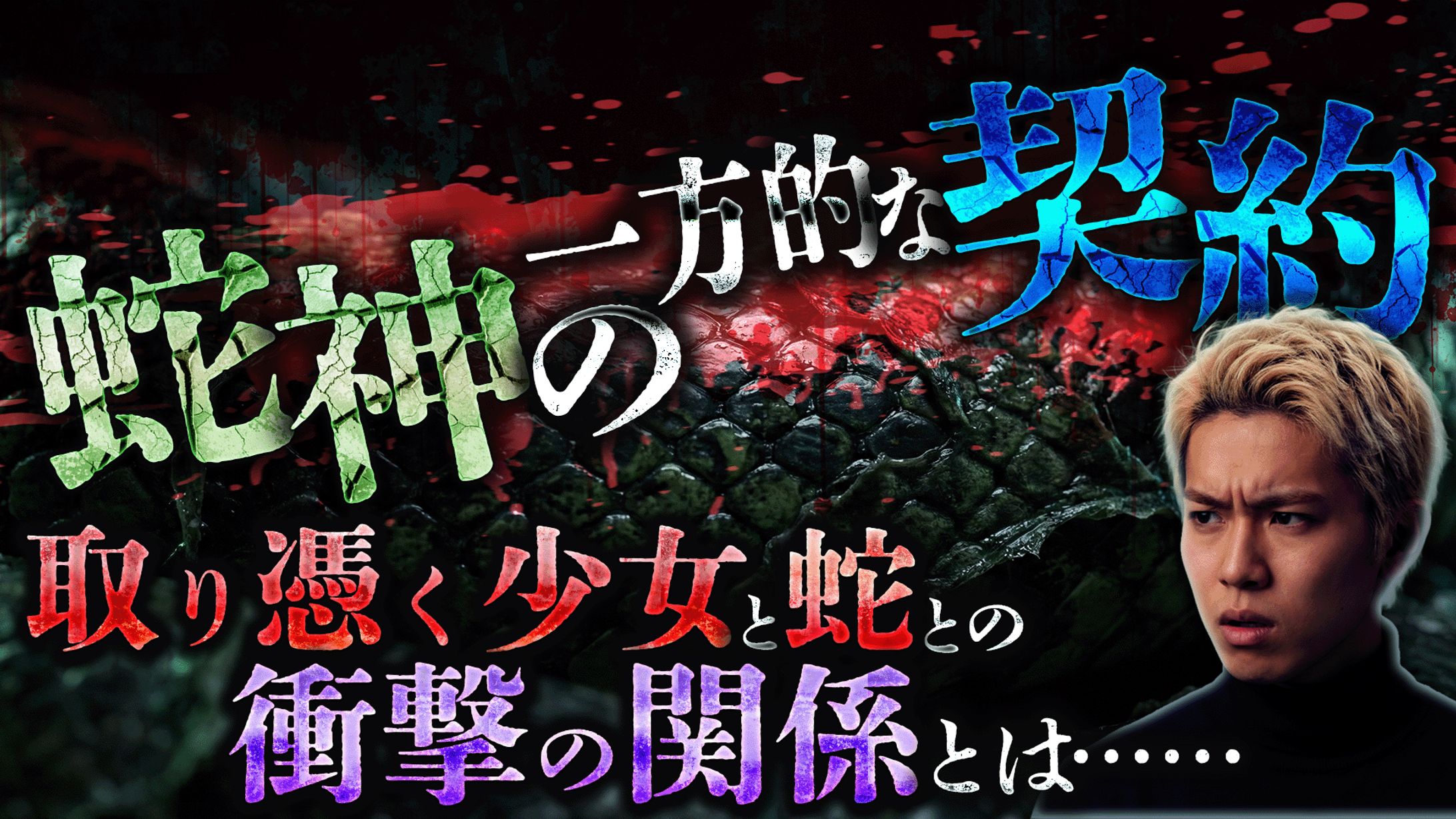 ホラーサムネイル(ナナフシギ風)No.3-1