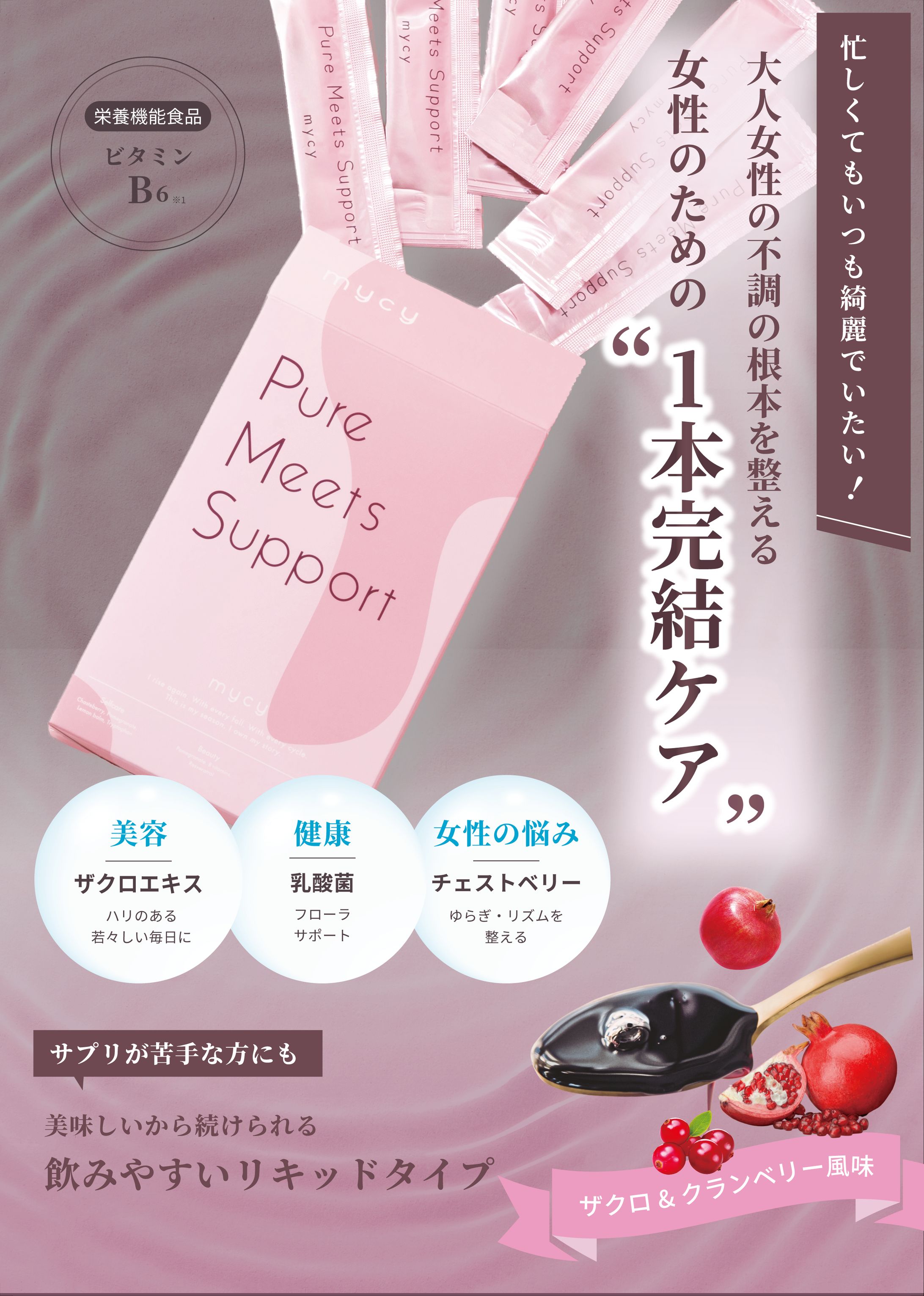 インナーケアサプリの販促チラシ（実案件）-1