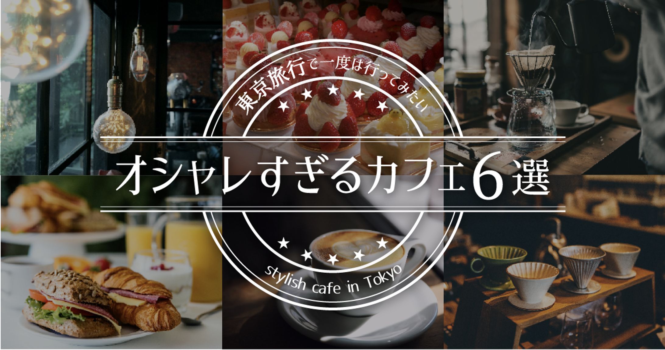 カフェまとめブログ用アイキャッチ2点-1
