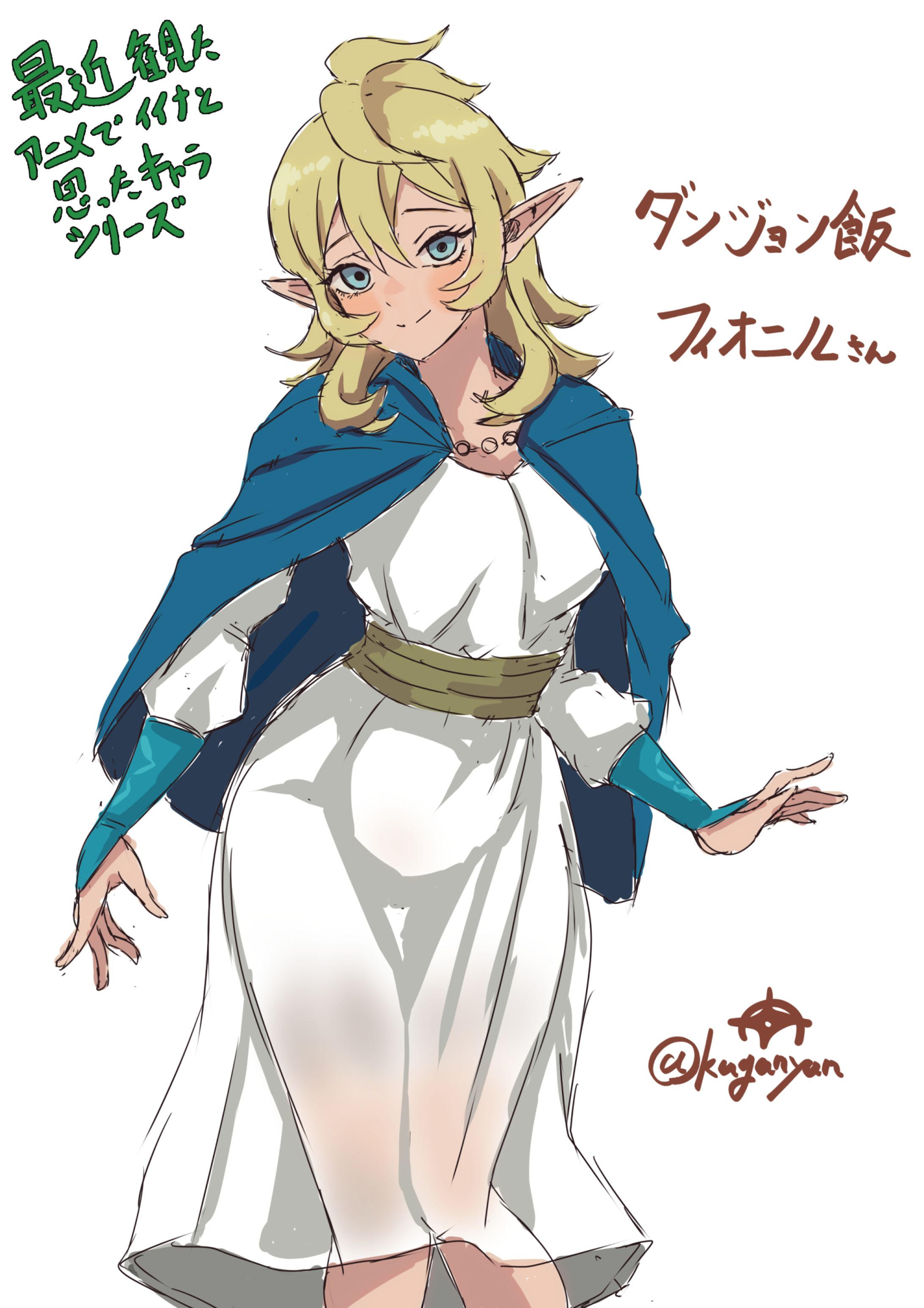 フィオニル（ダンジョン飯）-1