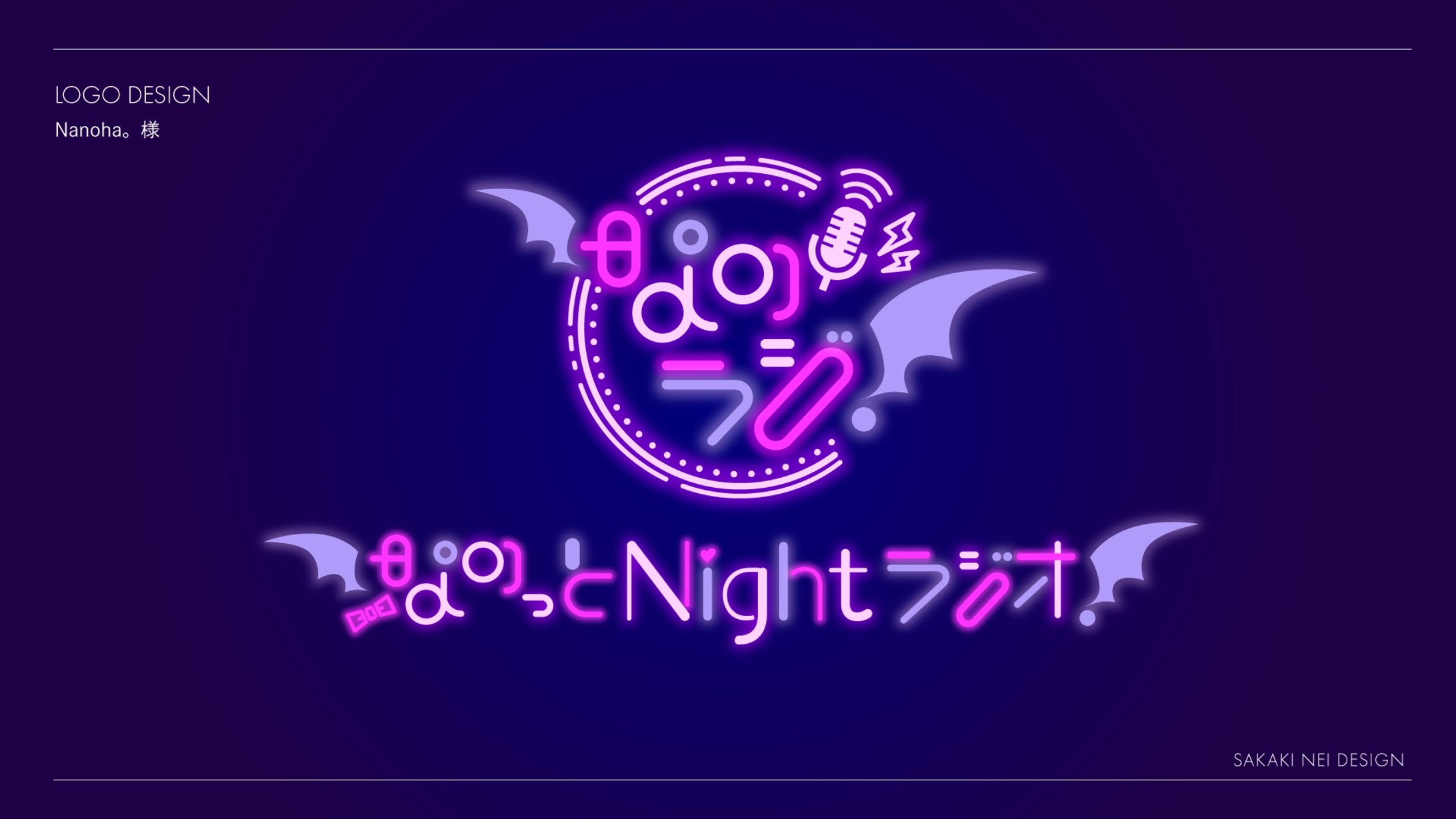 Nanoha。様ラジオ企画文字・シンボルロゴ-1