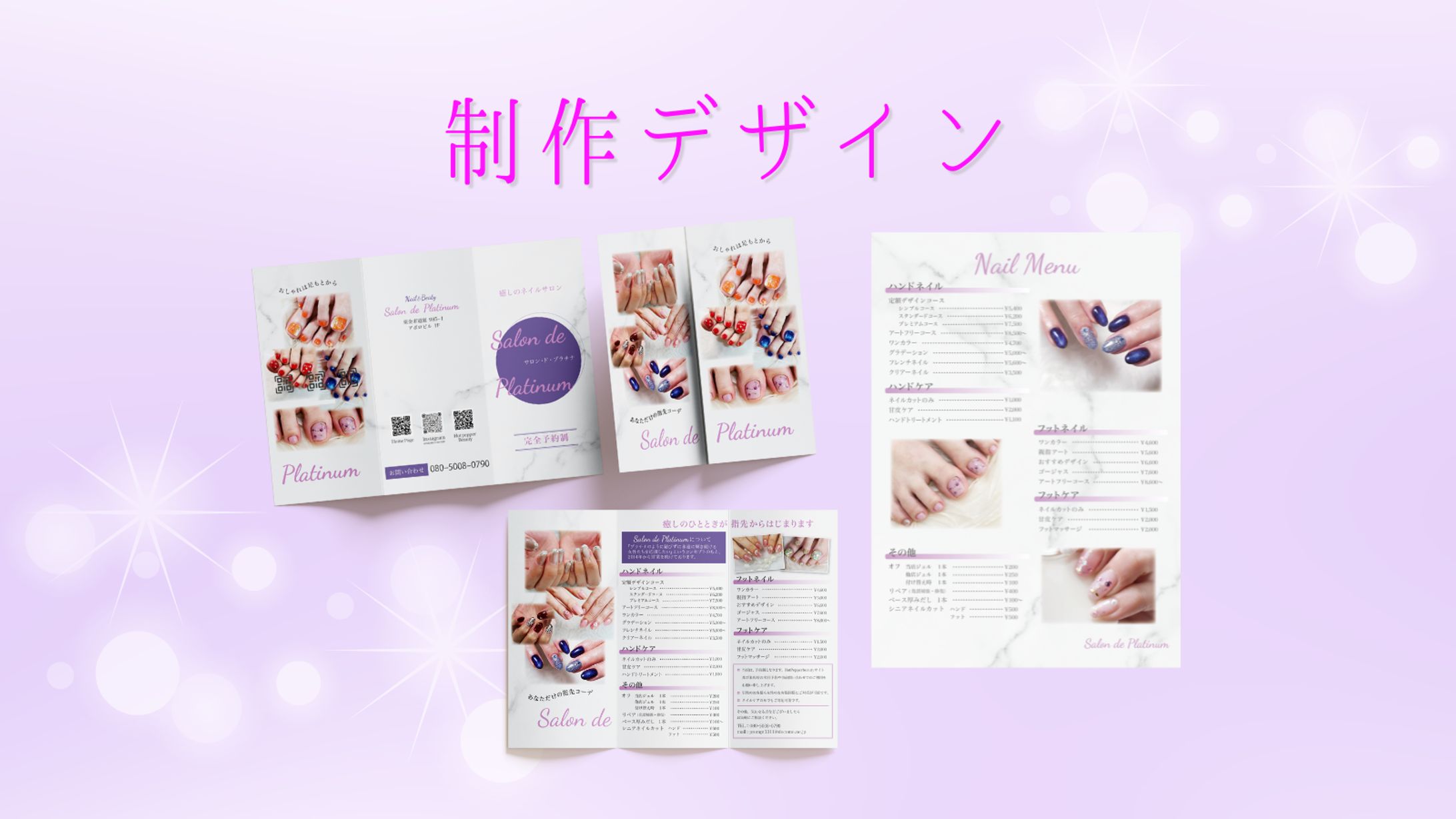 チラシ：リーフレット・メニュー表　Salon de Platinum様-1