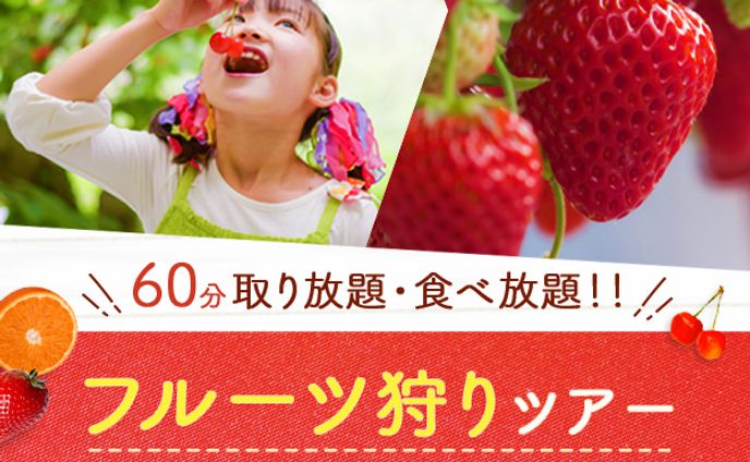 design、フルーツ狩り
