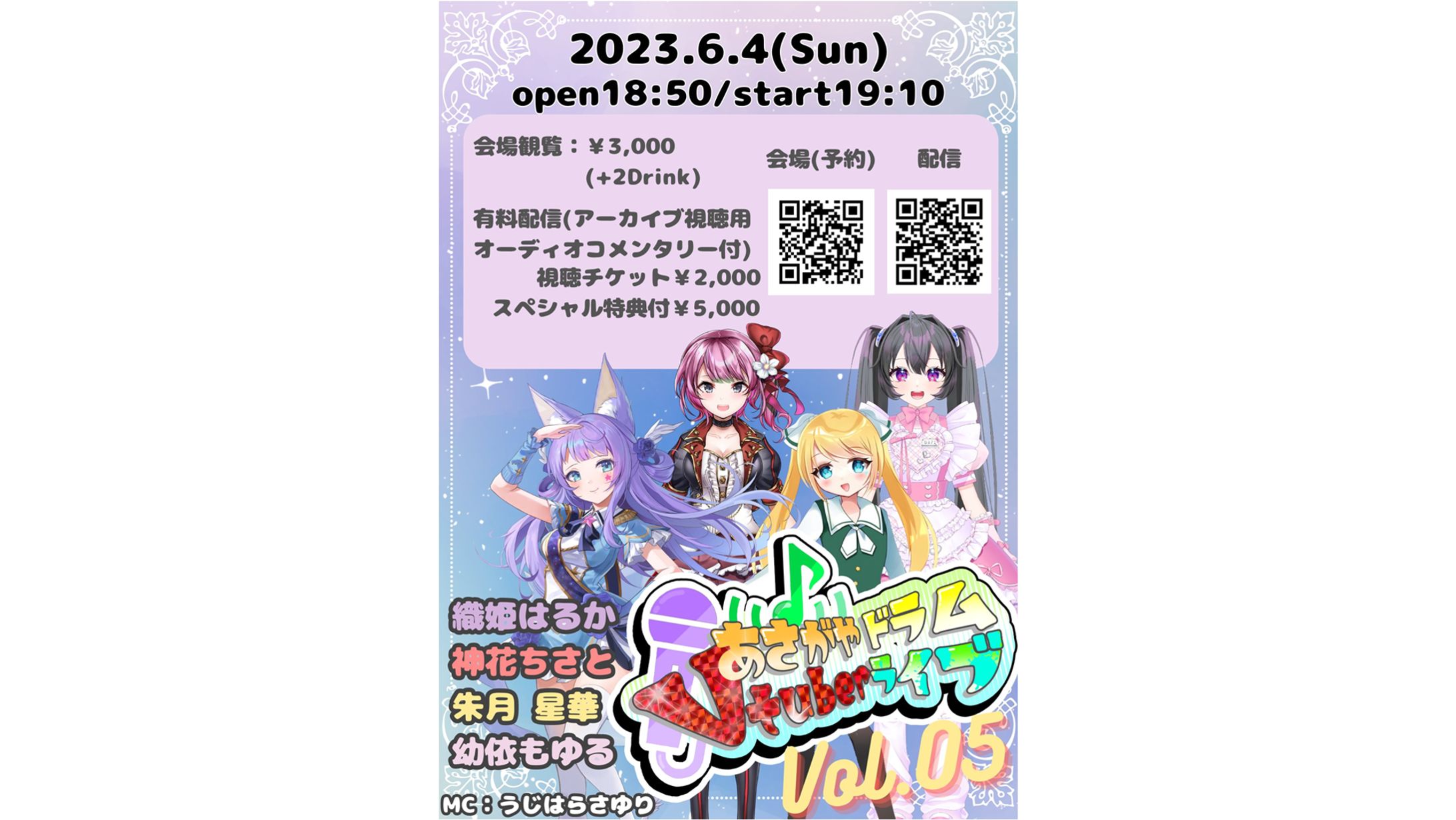 【運営】あさがやドラムVTuberライブ vol.05-1