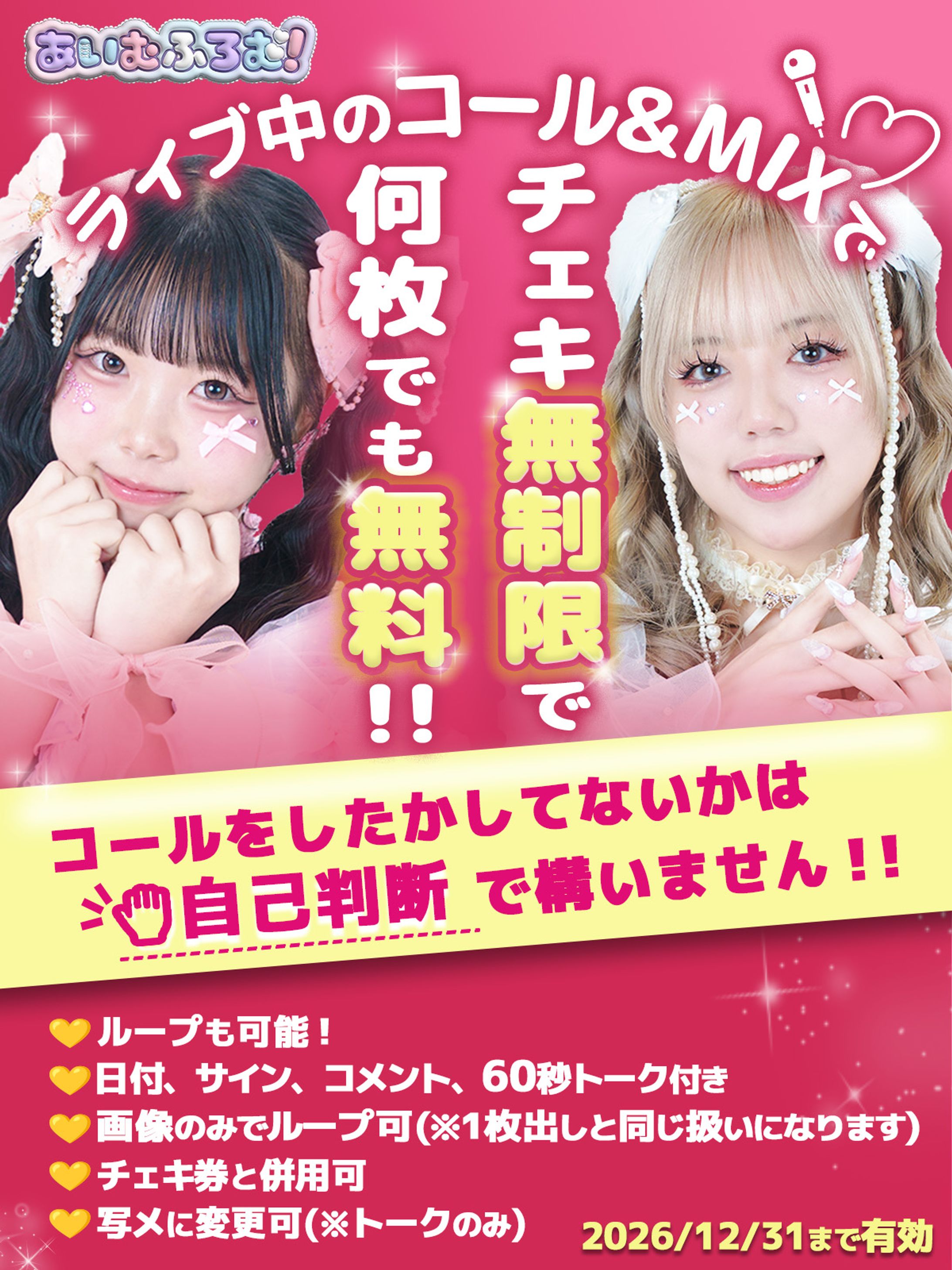 あいむふろむ！様(＠Imfrom_idol)キャンペンーン画像-1