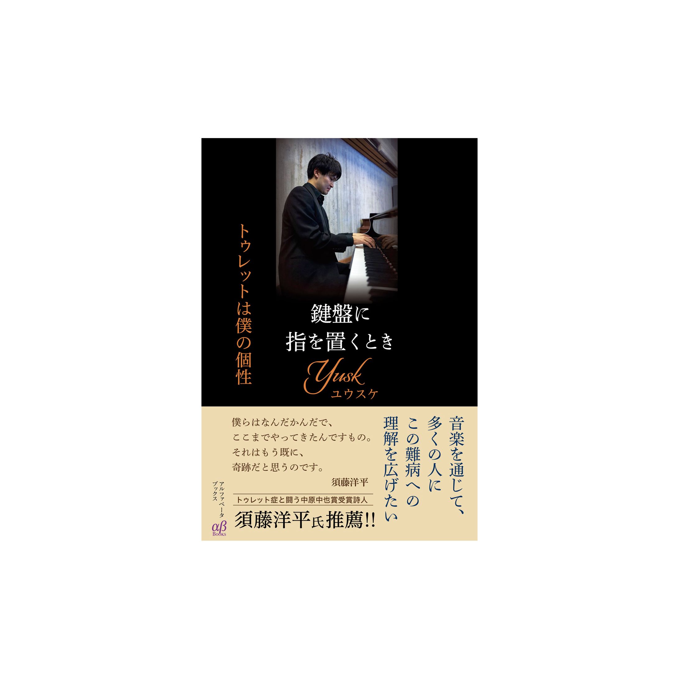 鍵盤に指を置くとき-1