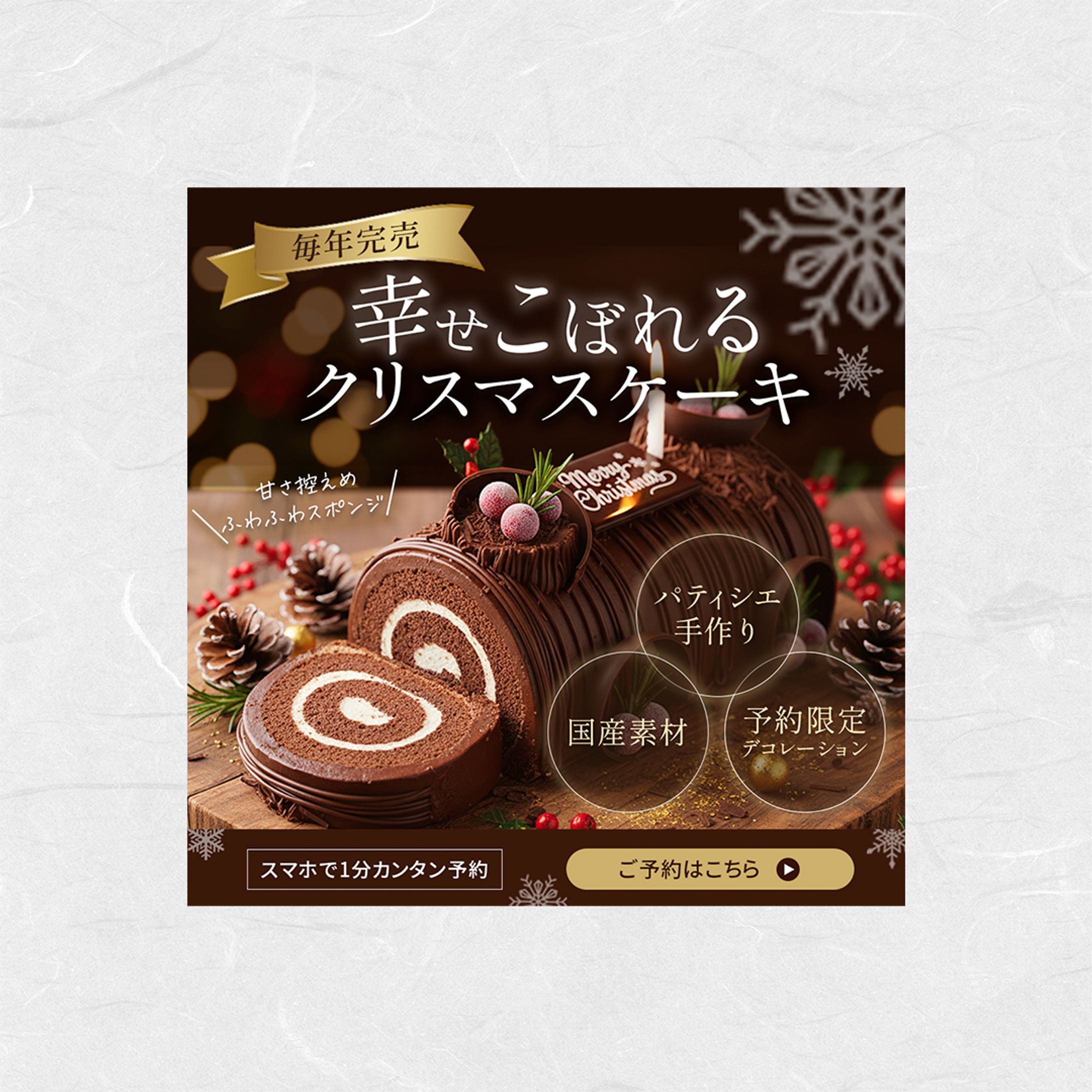 【バナー】クリスマスケーキの予約-1