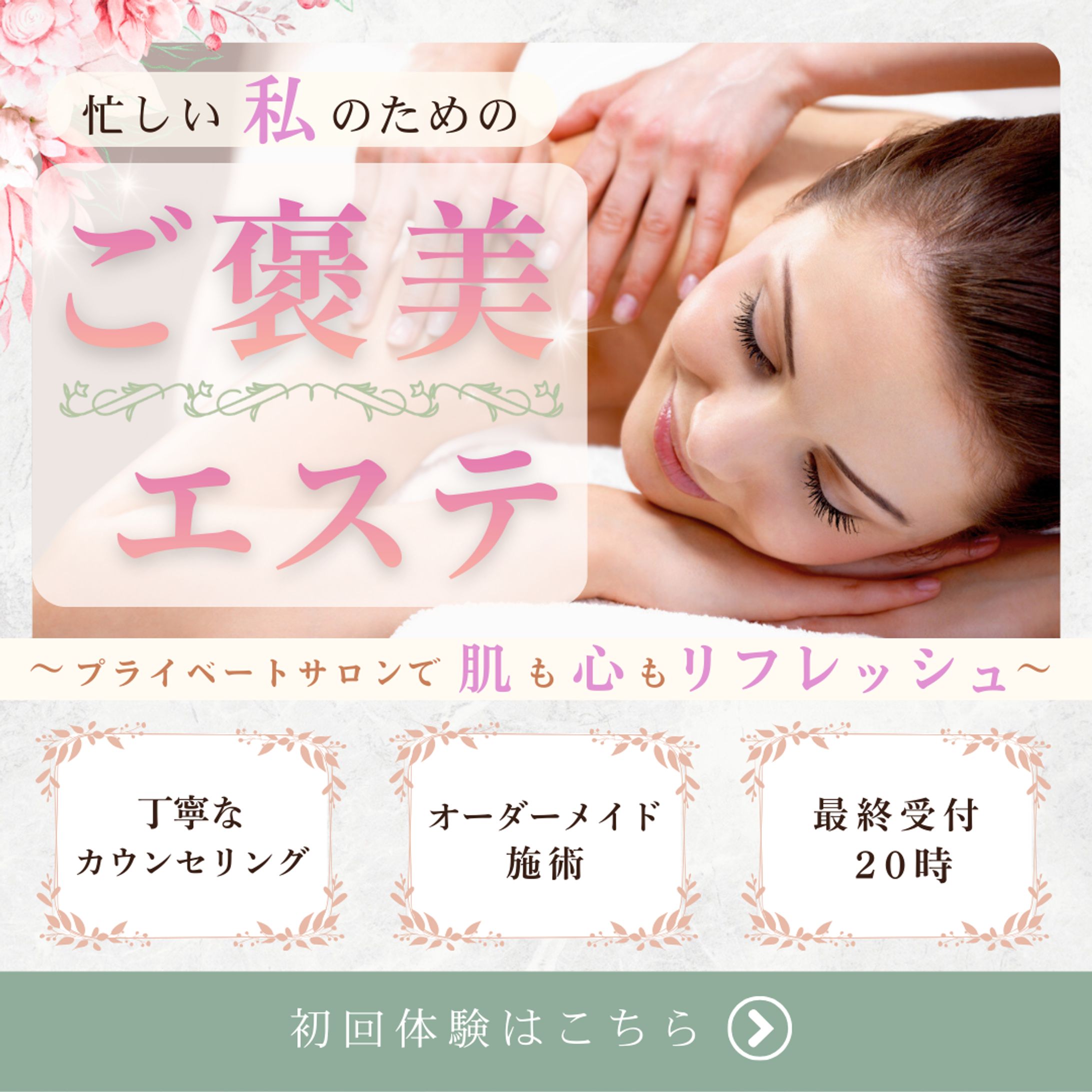 エステサロン　美容系バナー-1