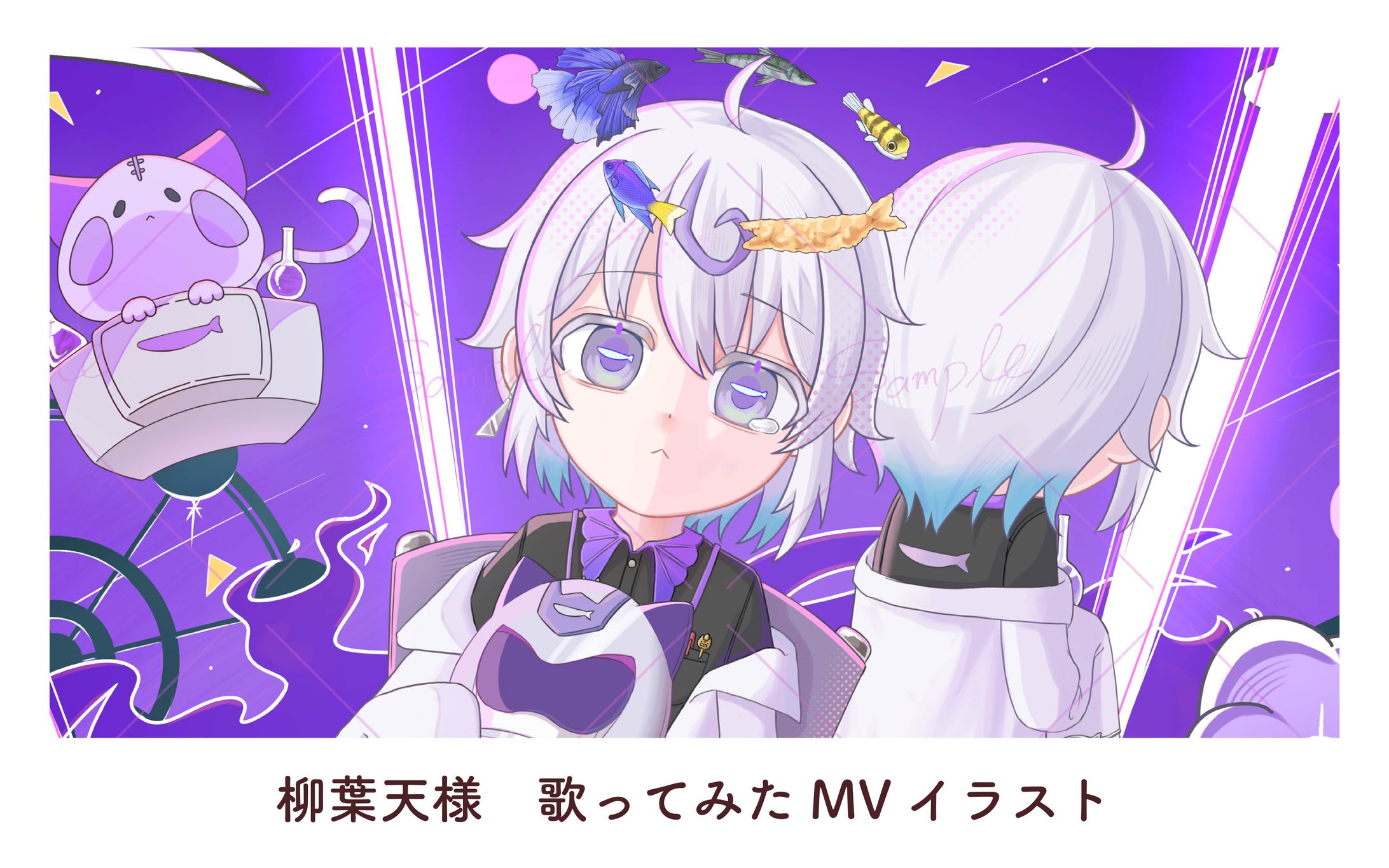 柳葉天様　歌ってみたMVイラスト-1