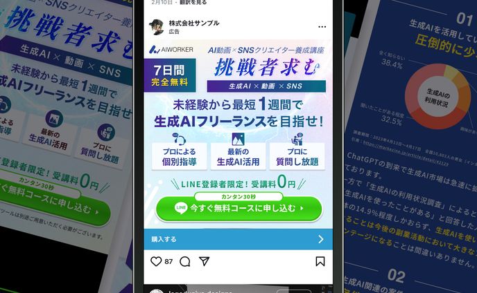 AI/SNSクリエイタースクール