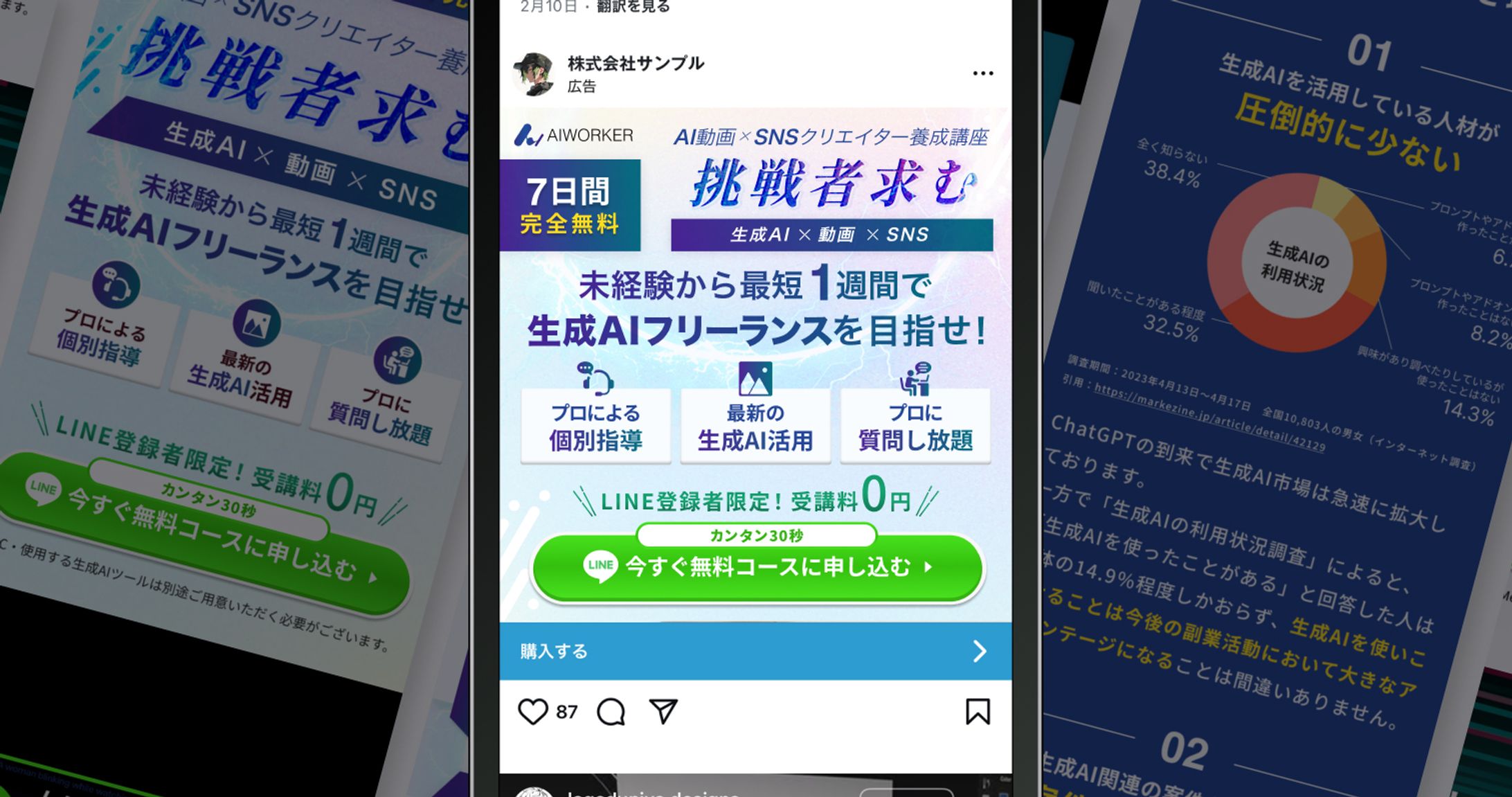 AI/SNSクリエイタースクール-1
