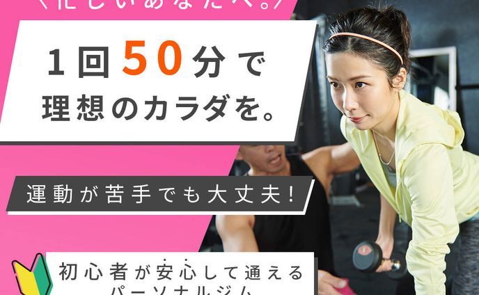 バナー：パーソナルジム広告（PC／スマホ対応）