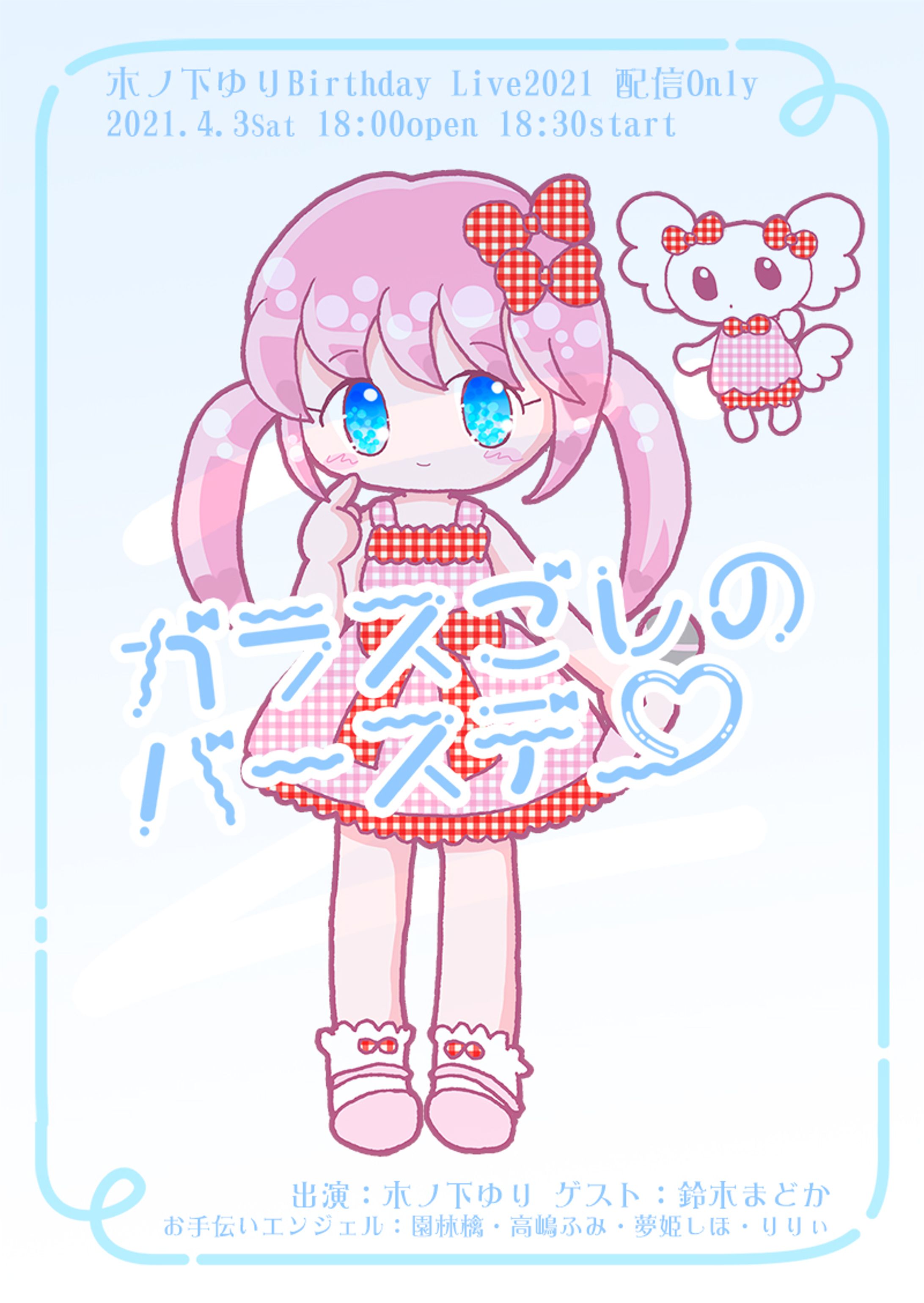 2021バースデーフライヤー-1