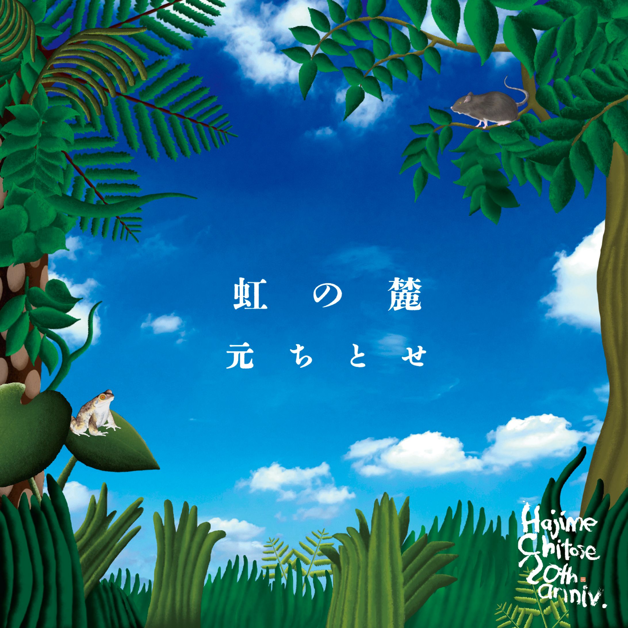 配信曲用ジャケットイラスト・デザイン(2022年)-1