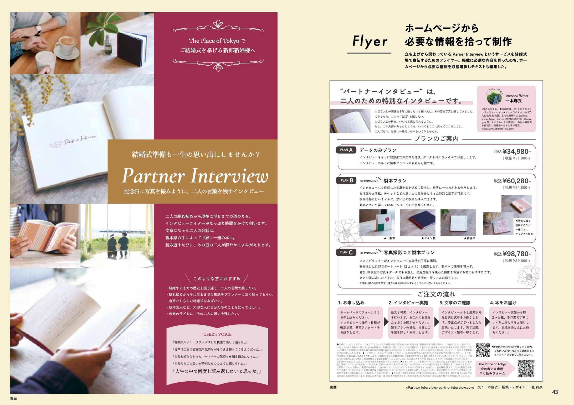 [Flyer] Partner Interview-1