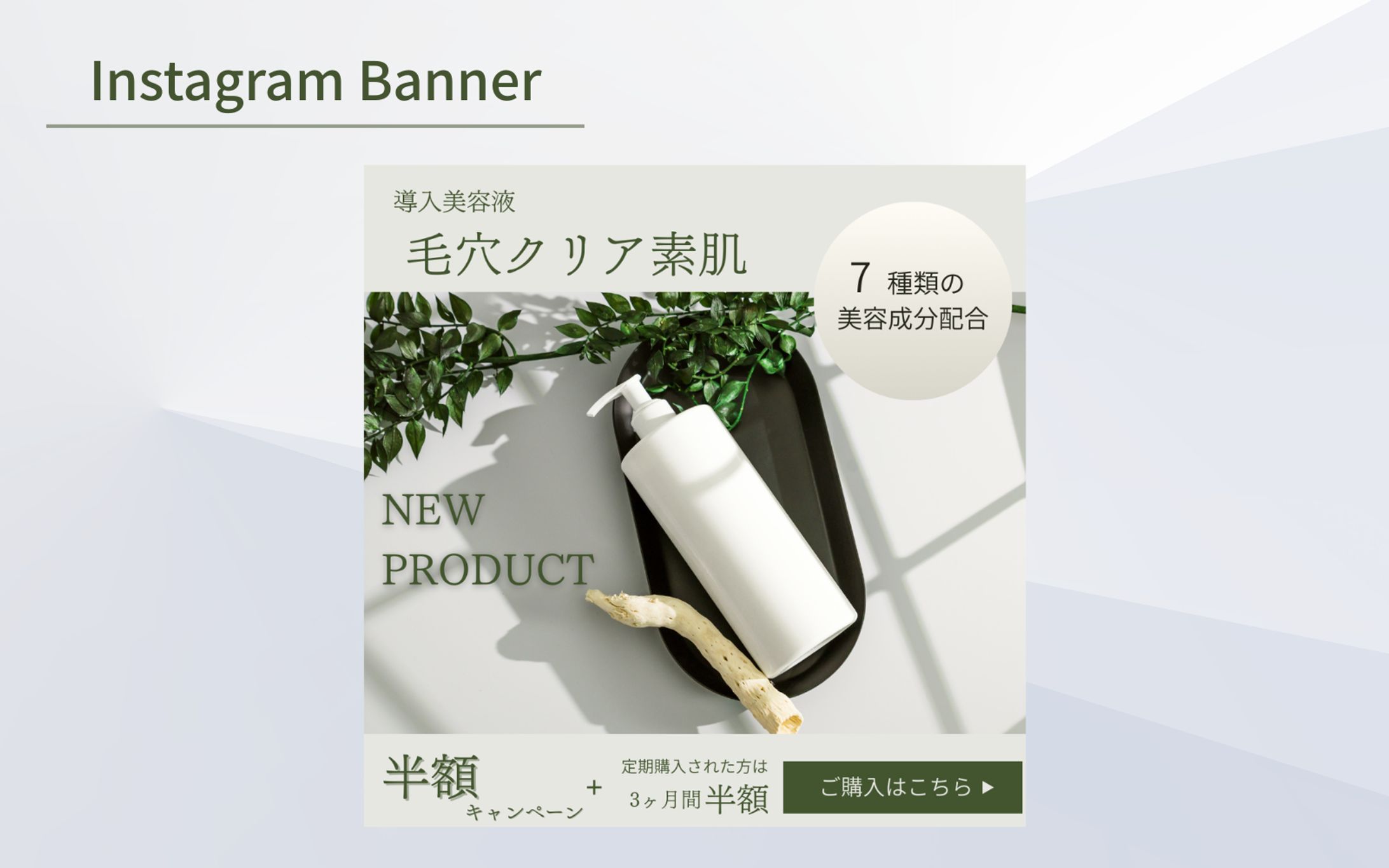 【HerTech架空案件】美容化粧品バナー-1