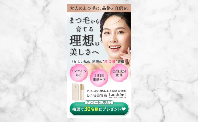 まつ毛美容液のFV《自主制作》