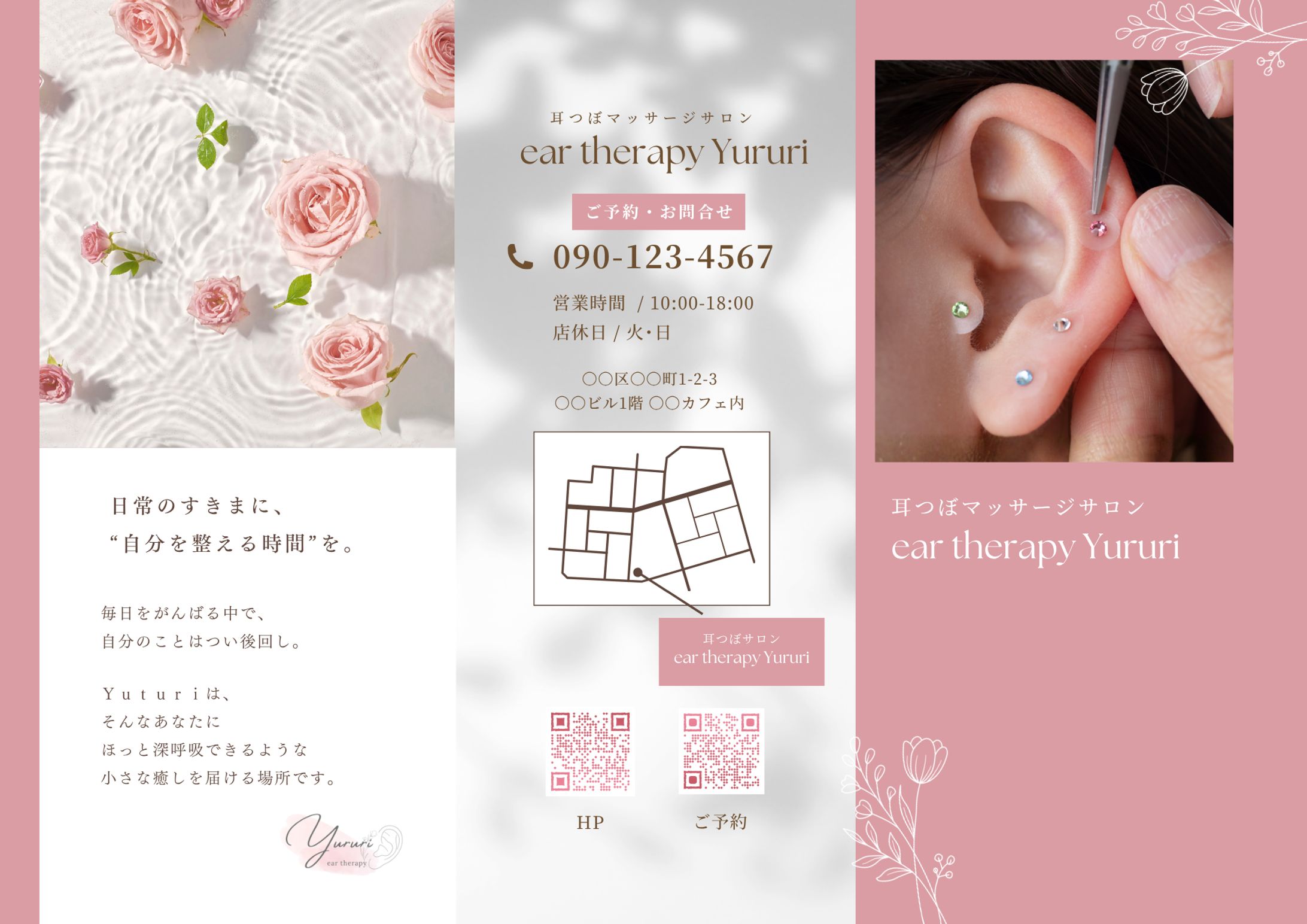 【リーフレット】ear therapy Yururi（耳つぼマッサージサロン）-1