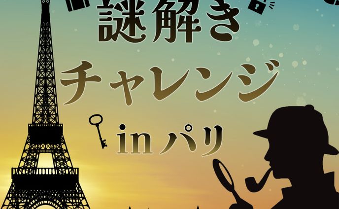 謎解きバナー