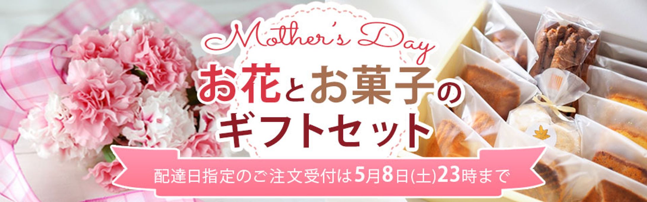 母の日バナー-1